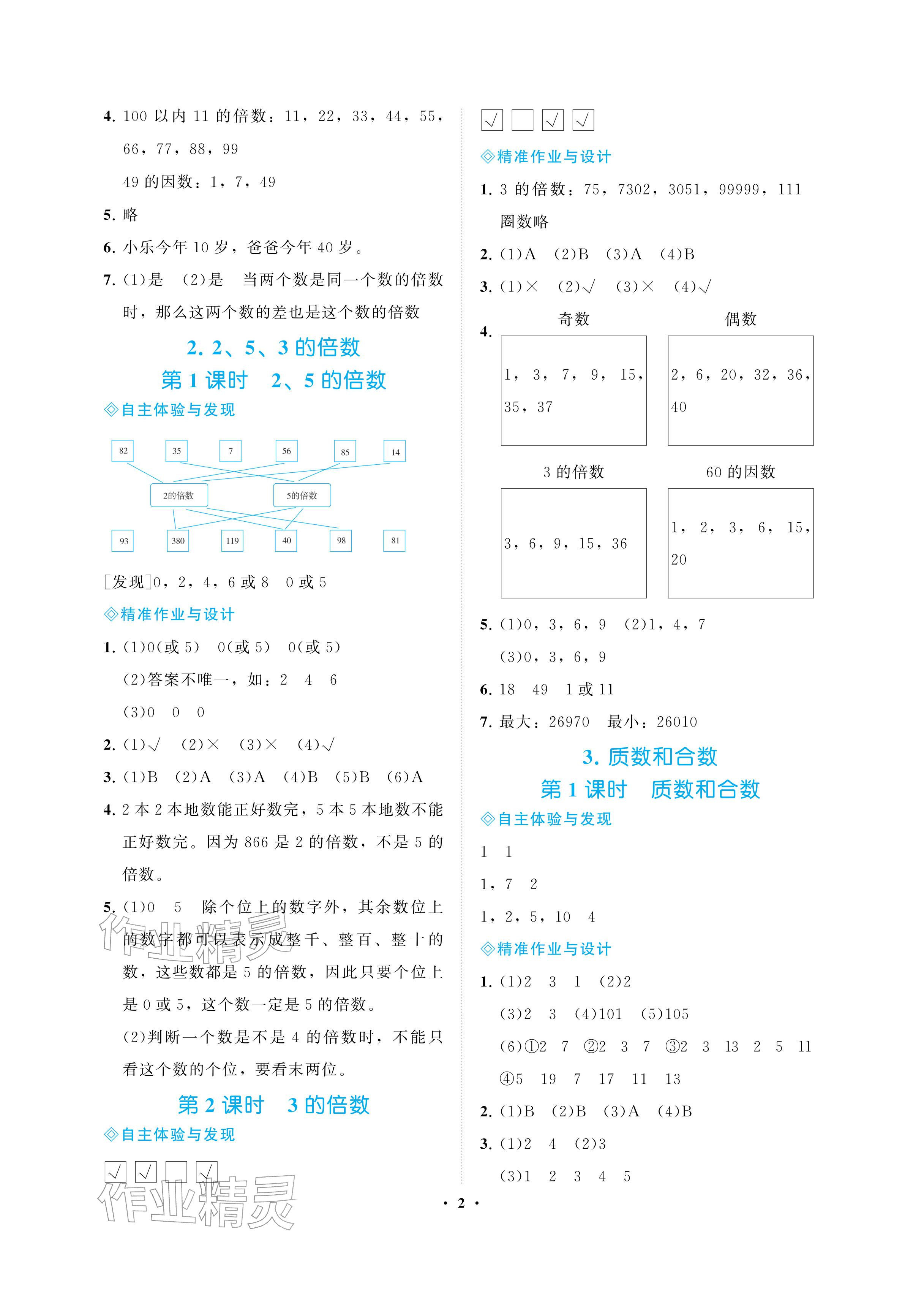 2026年新课程学习指导海南出版社五年级数学下册人教版&nbsp;参考答案第2页