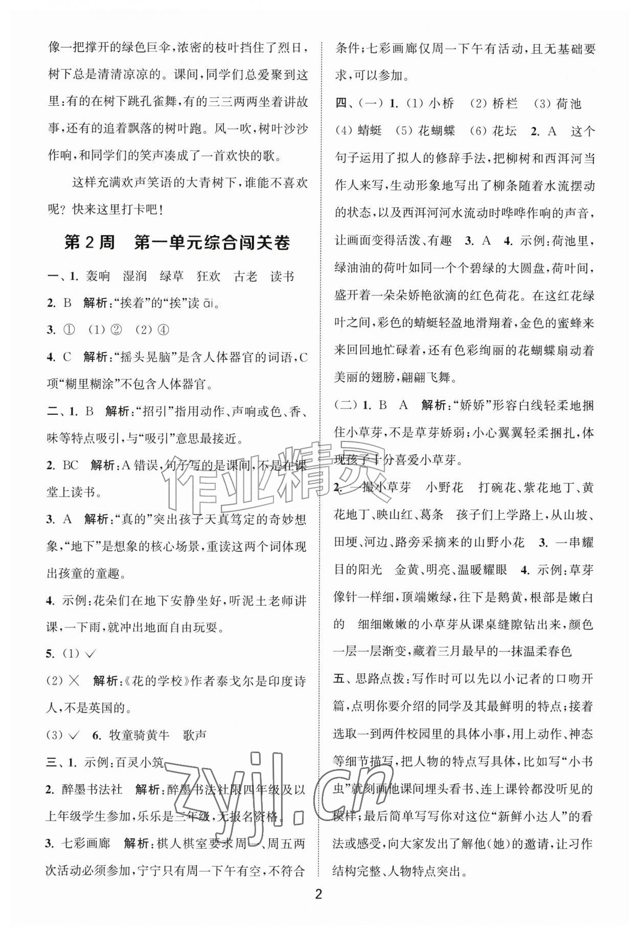 2026年拔尖全程测评卷三年级语文上册人教版&nbsp;第2页