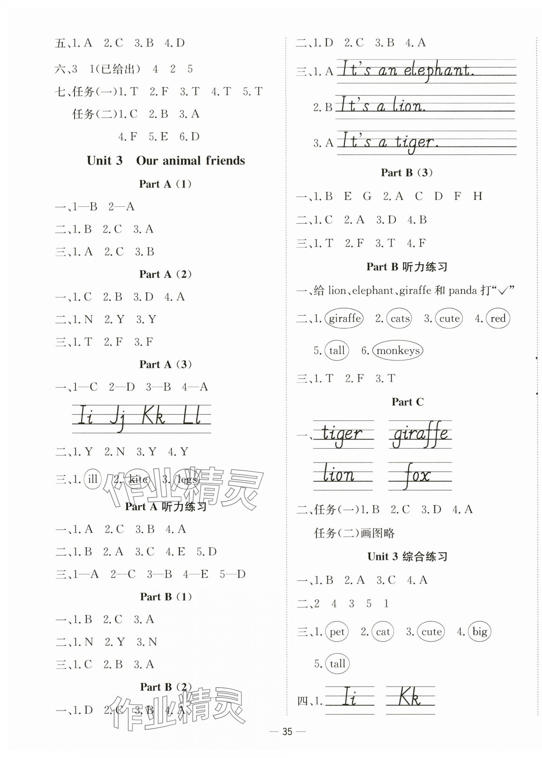 2025年新课标同步学练测三年级英语上册人教版 第3页