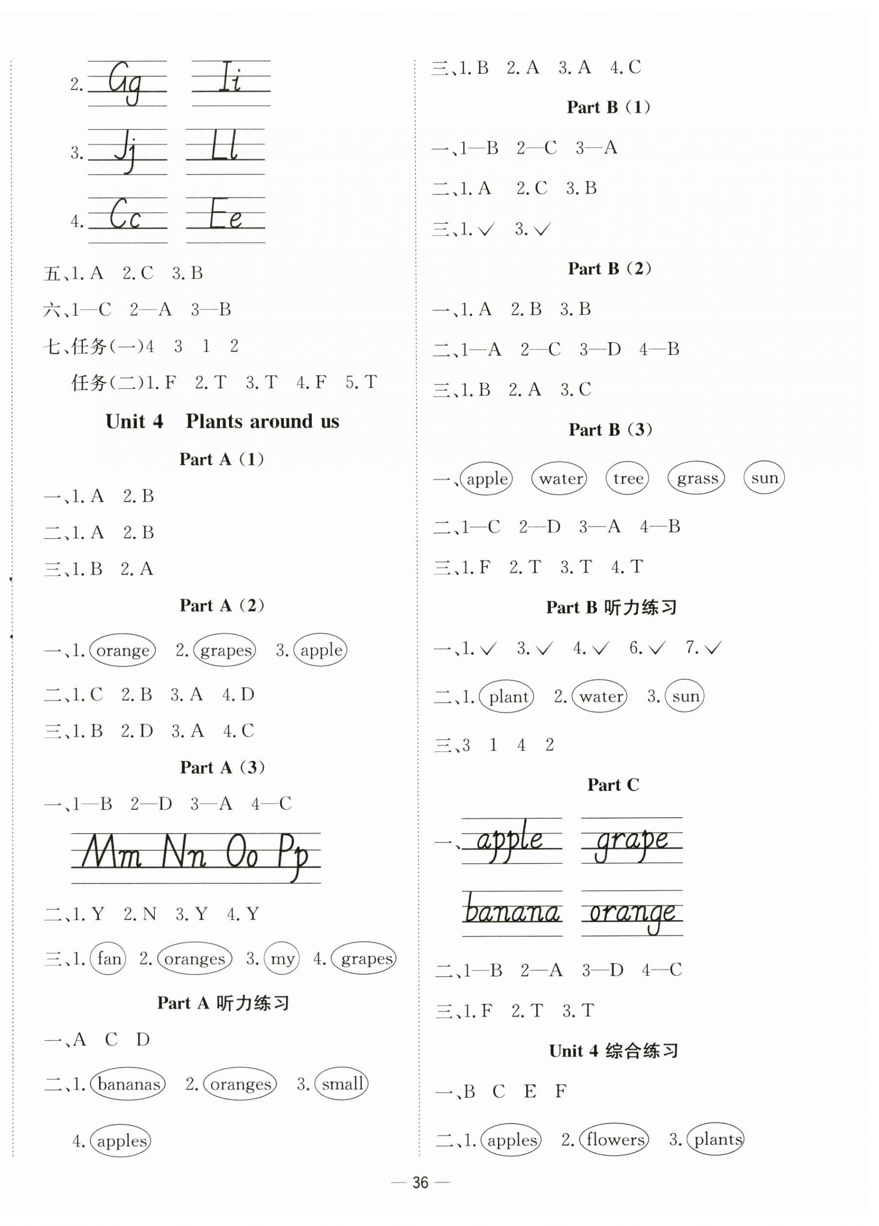 2025年新课标同步学练测三年级英语上册人教版 第4页