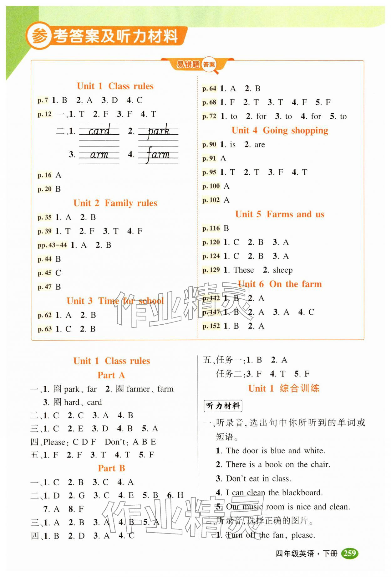 2026年黄冈状元成才路状元大课堂四年级英语下册人教版&nbsp;第1页