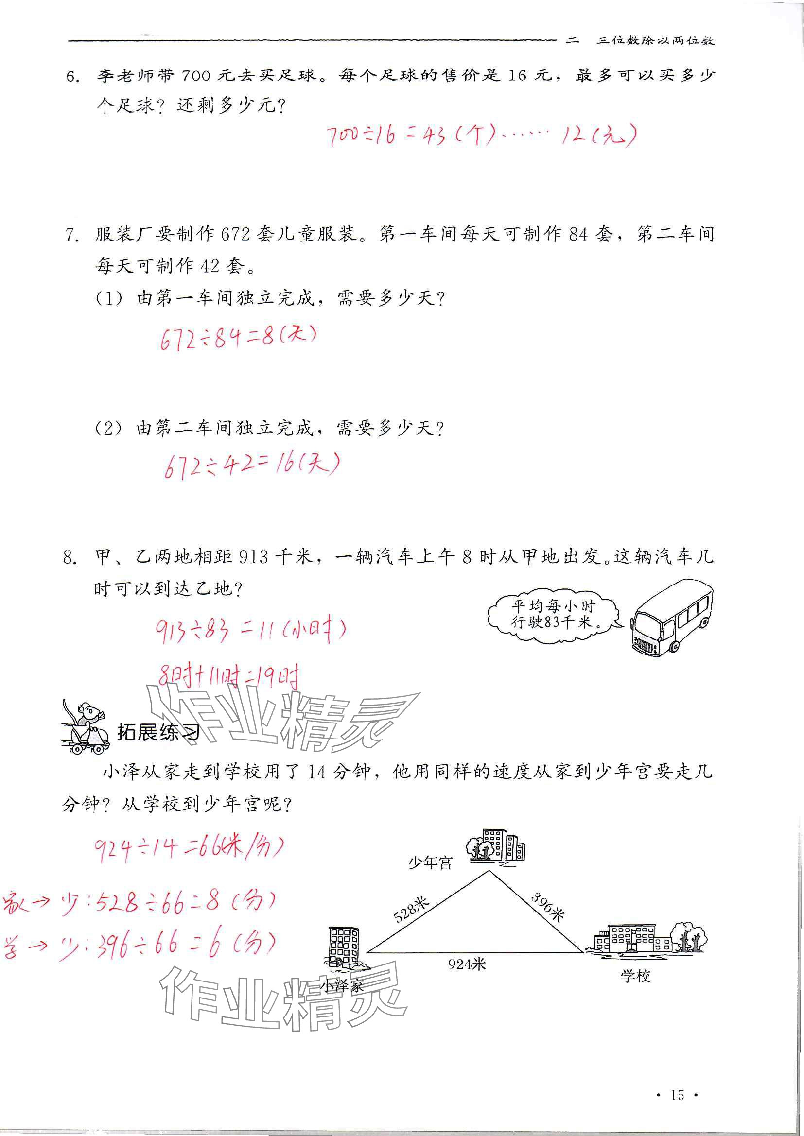 2024年同步练习册河北教育出版社四年级数学上册冀教版 参考答案第15页