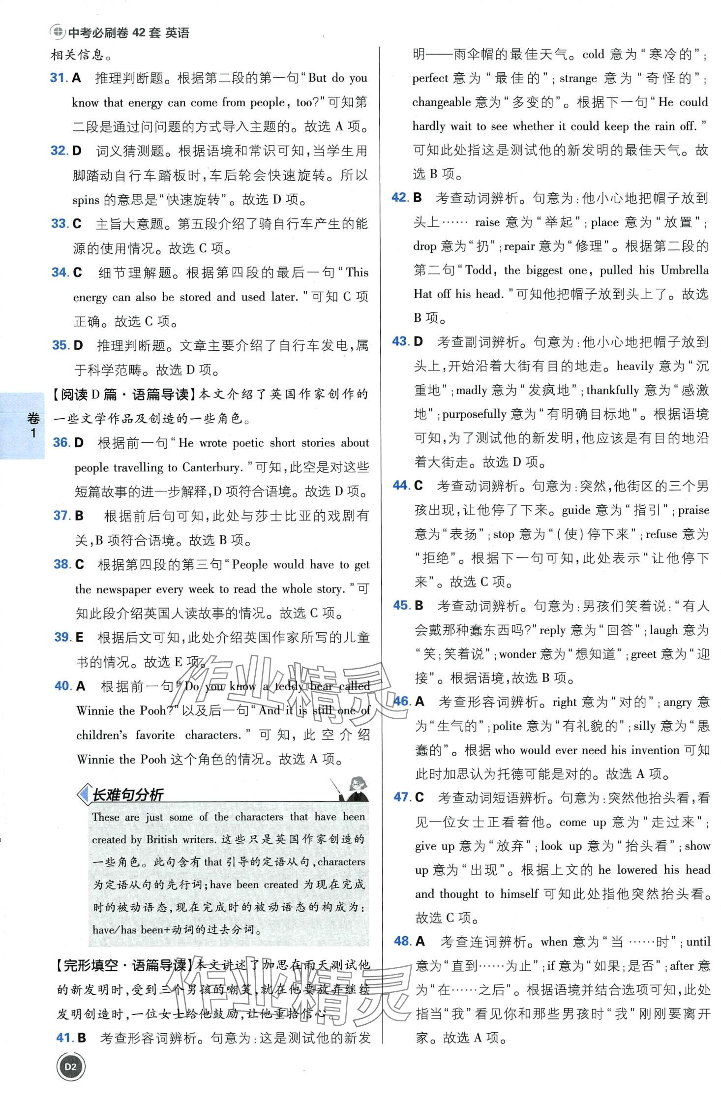 2024年中考必刷卷开明出版社英语河南专版&nbsp;第4页