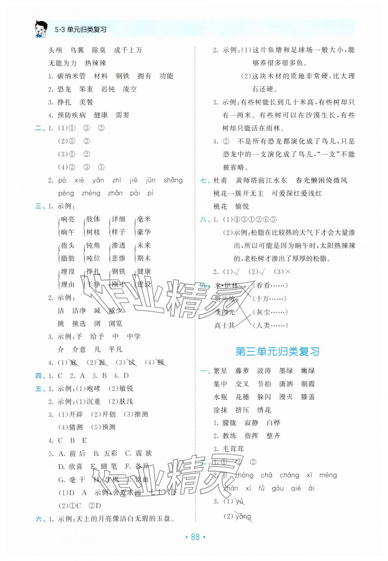 2024年53單元歸類復習四年級語文下冊人教版 第2頁