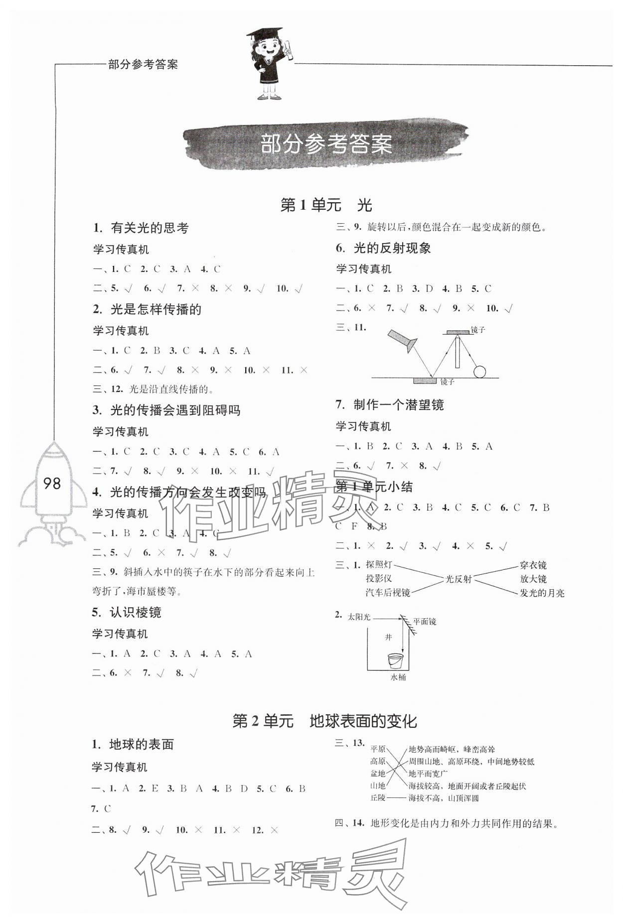 2024年小學科學習作五年級上冊教科版增強版 參考答案第1頁