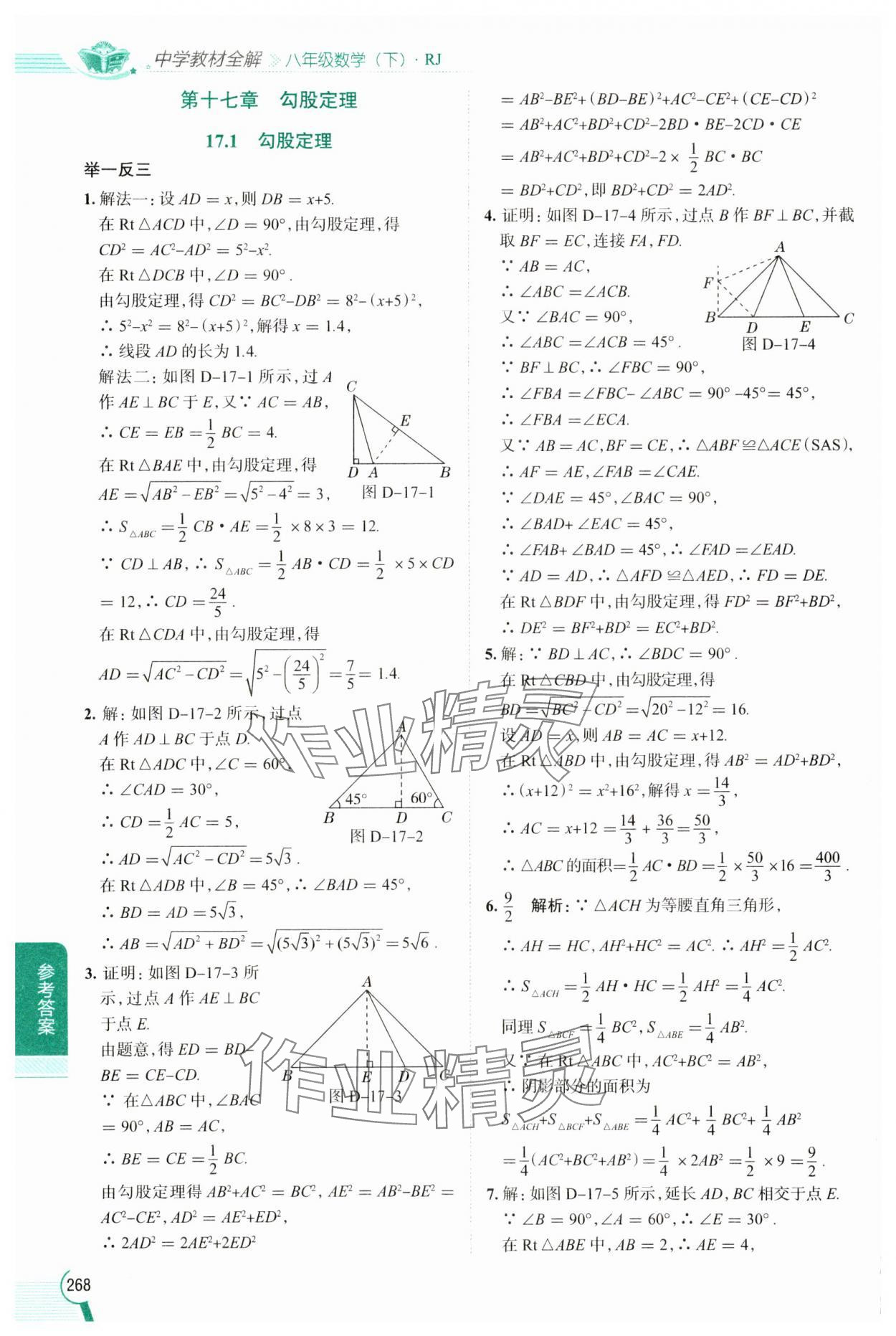 2025年教材全解八年級數學下冊人教版 第6頁