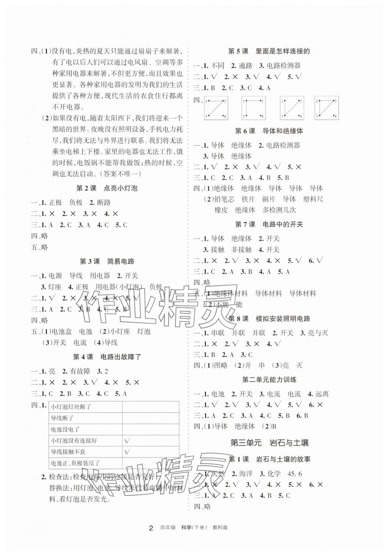 2025年学习之友四年级科学下册教科版 参考答案第2页