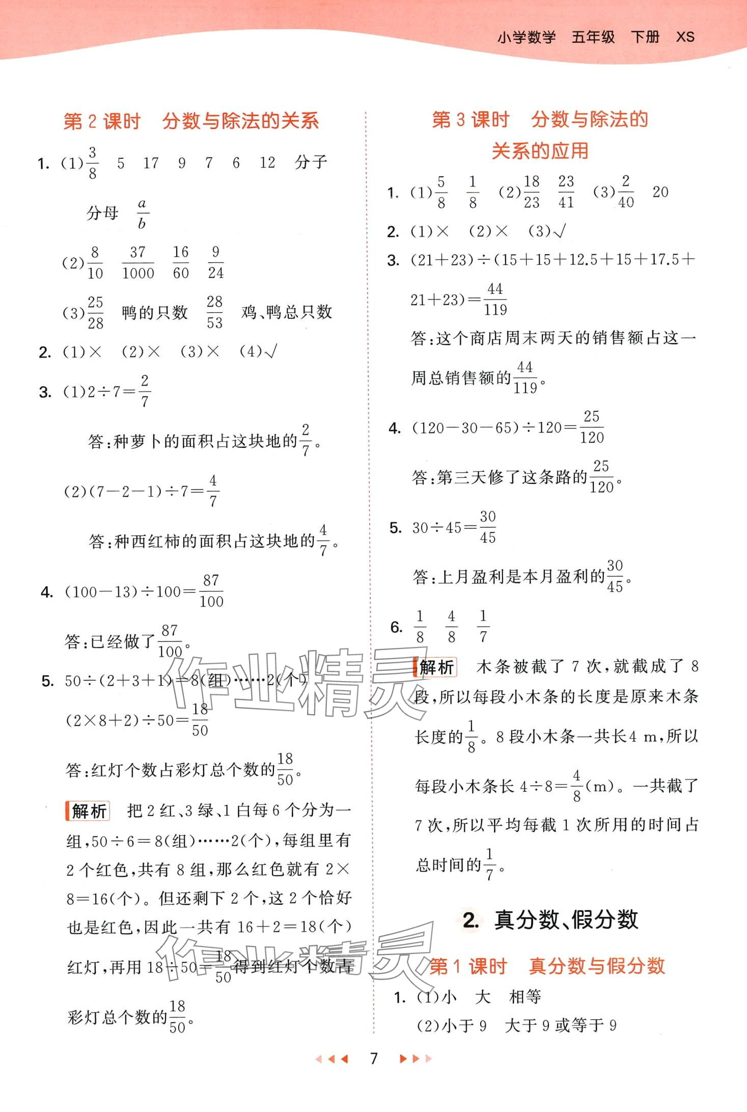 2024年53天天練五年級數(shù)學下冊西師大版 第7頁