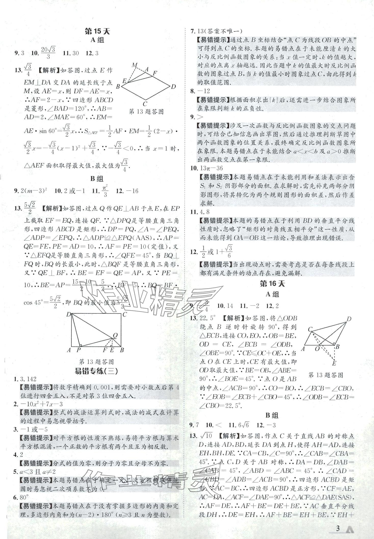 2024年中考基础天天练数学中考陕西专版&nbsp;第3页