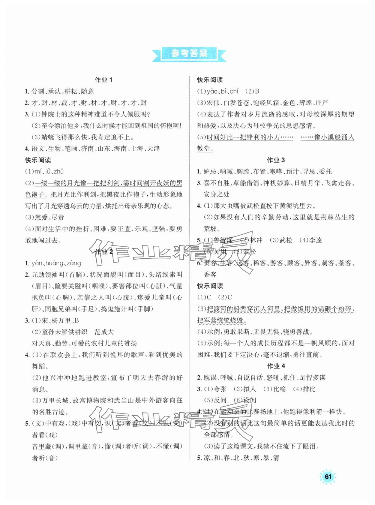 2025年七彩假日快樂(lè)假期暑假作業(yè)五年級(jí)語(yǔ)文人教版 第1頁(yè)