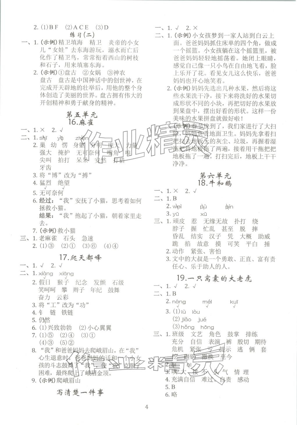 2025年调考a加b四年级语文上册人教版成都专版&nbsp;第4页