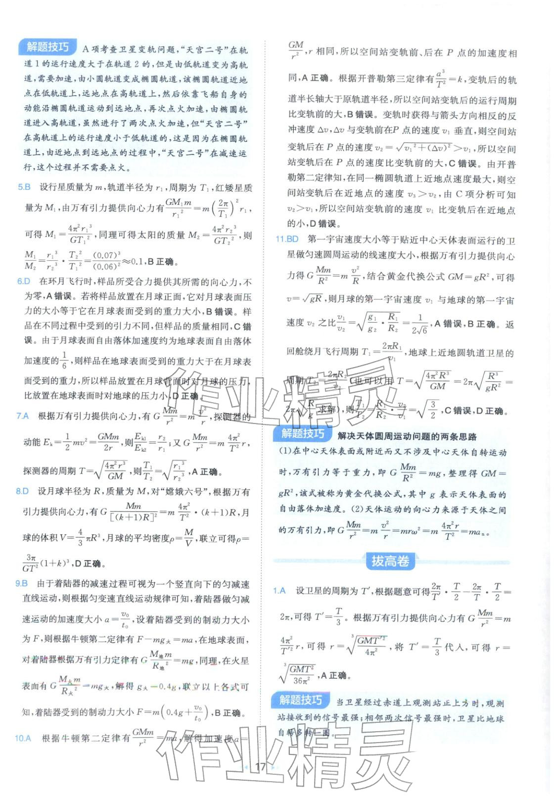 2026年一本真题分类高考物理&nbsp;第17页