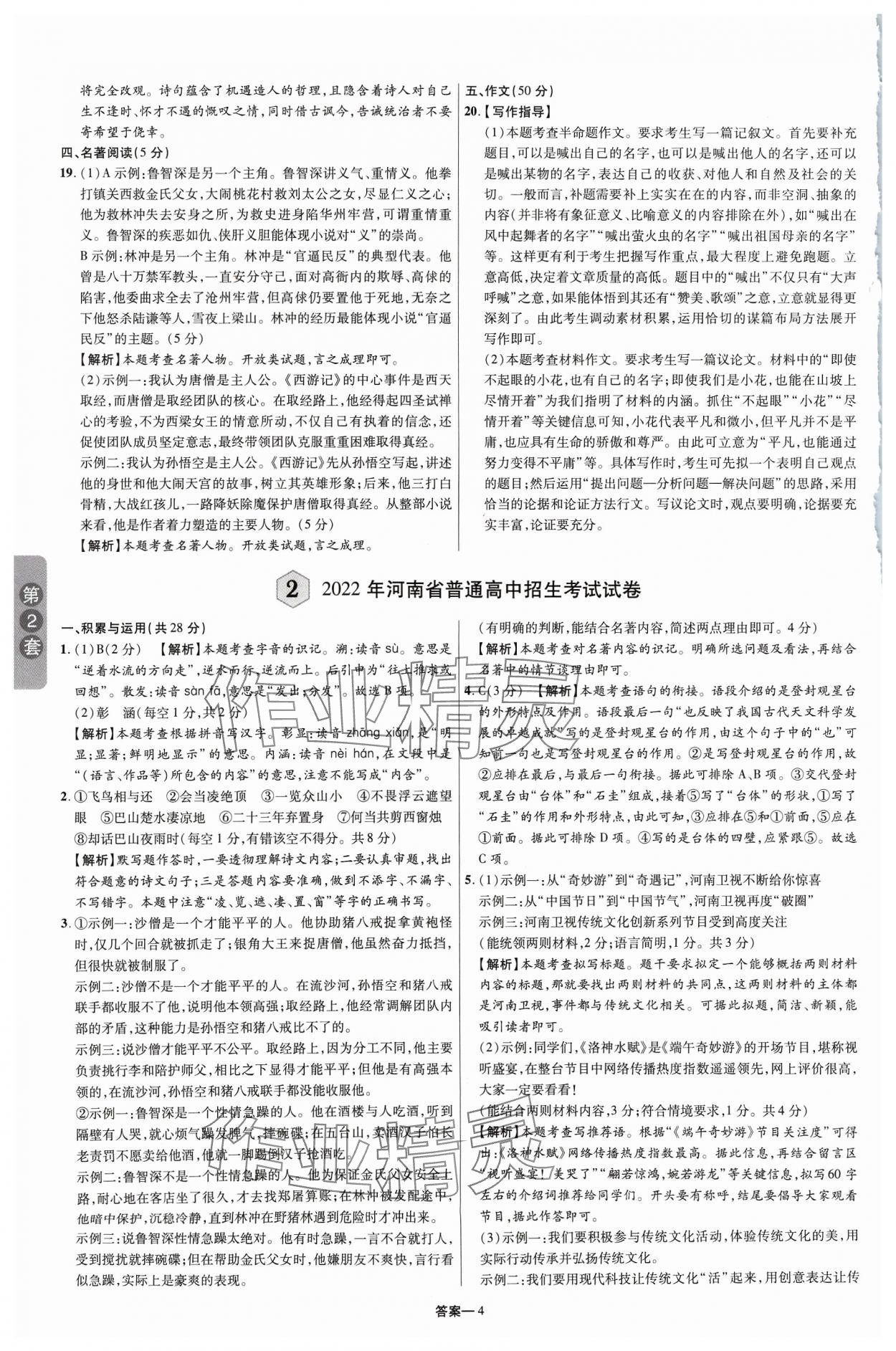 2024年領揚中考卷語文河南專版 參考答案第3頁