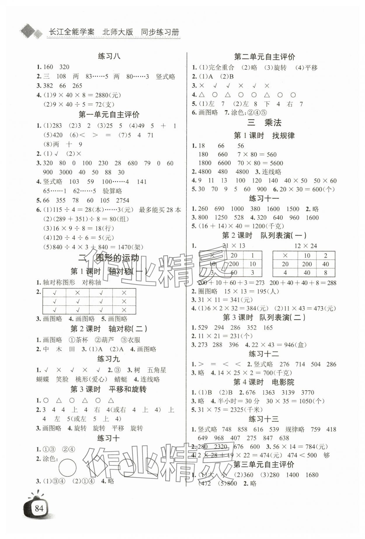 2024年長江全能學(xué)案同步練習(xí)冊三年級(jí)數(shù)學(xué)下冊北師大版 第2頁