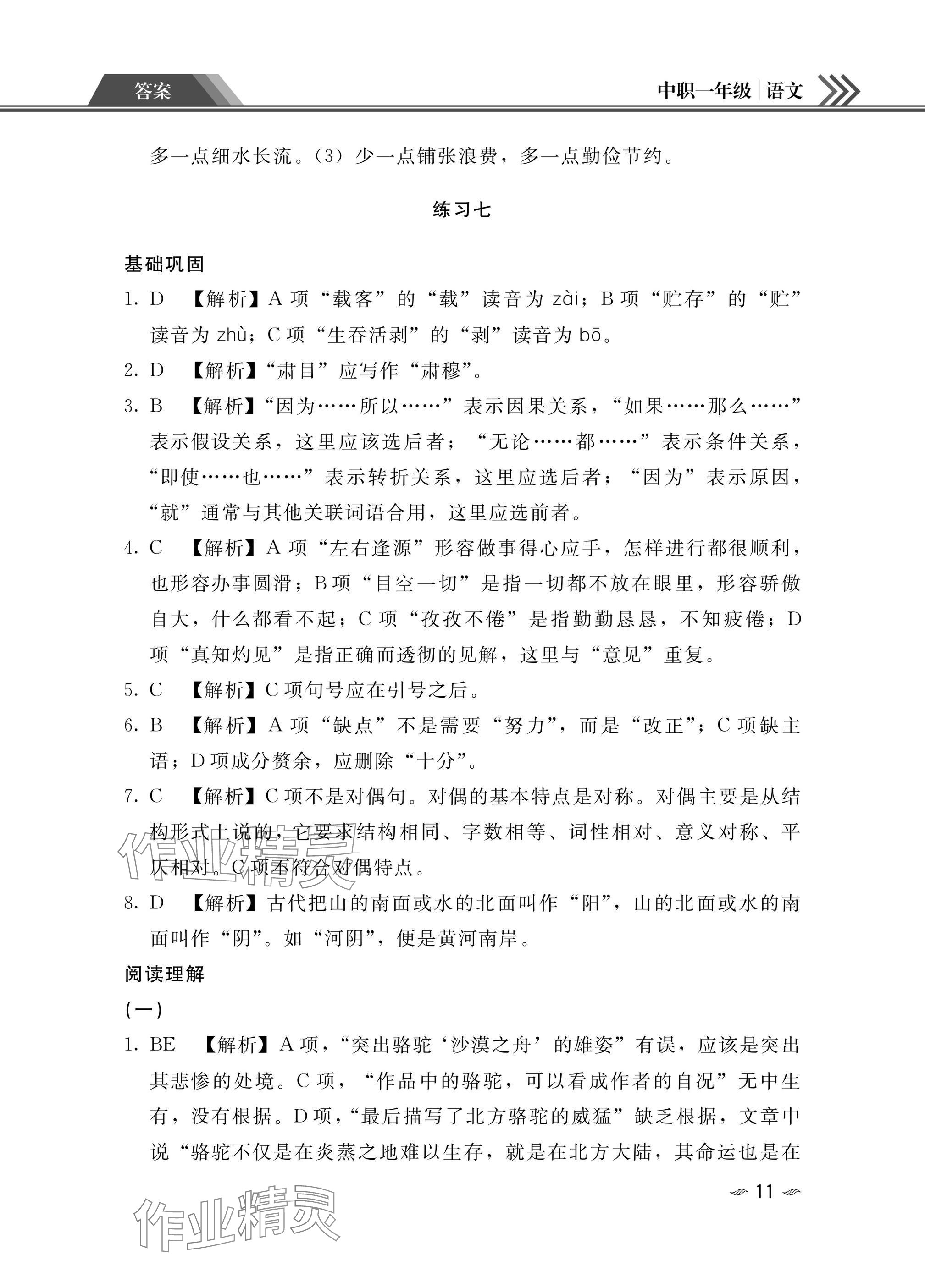 2025年中職一年級假期作業(yè)語文數學英語 參考答案第11頁