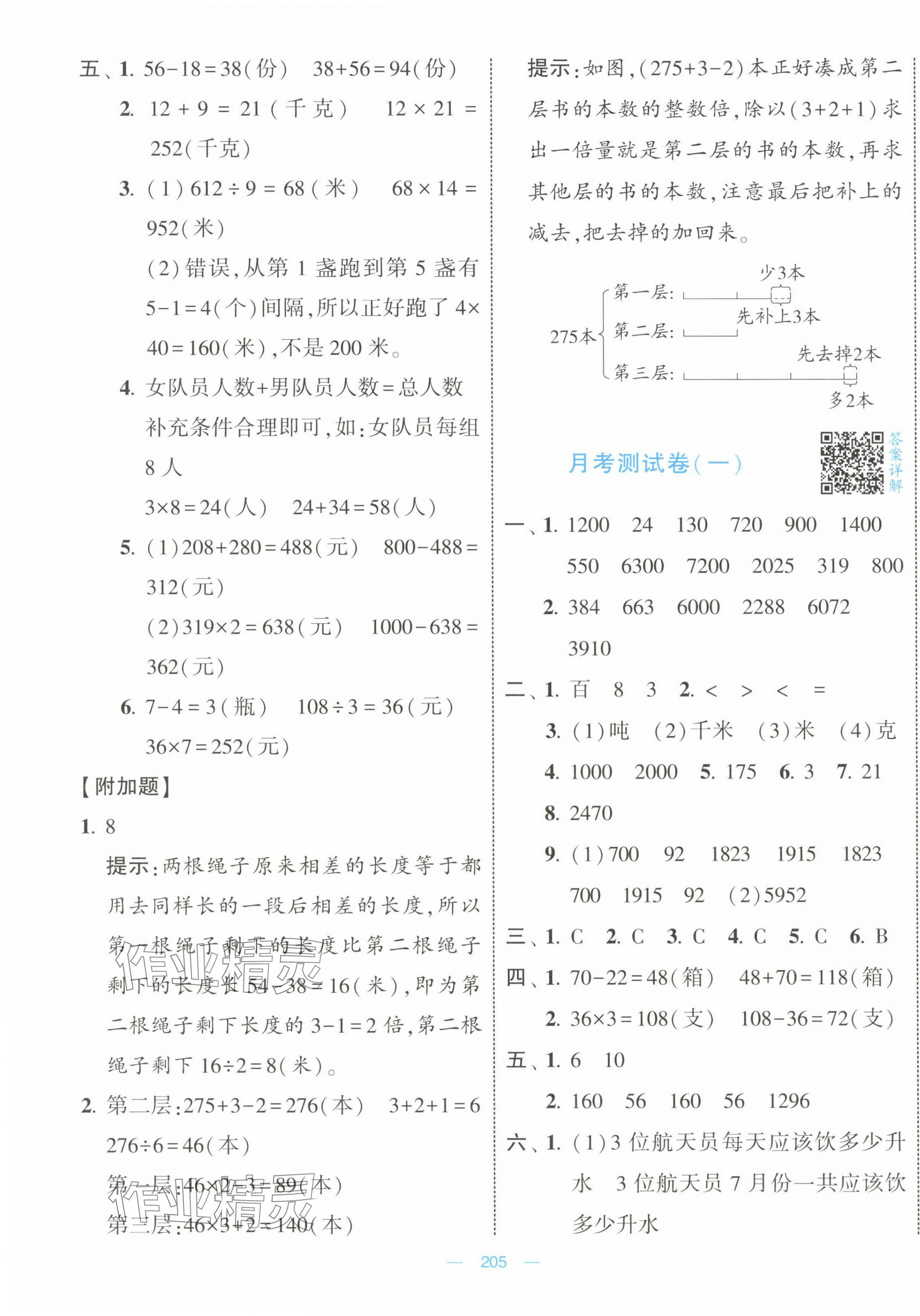 2025年學(xué)霸提優(yōu)大試卷三年級(jí)數(shù)學(xué)下冊(cè)蘇教版 第7頁