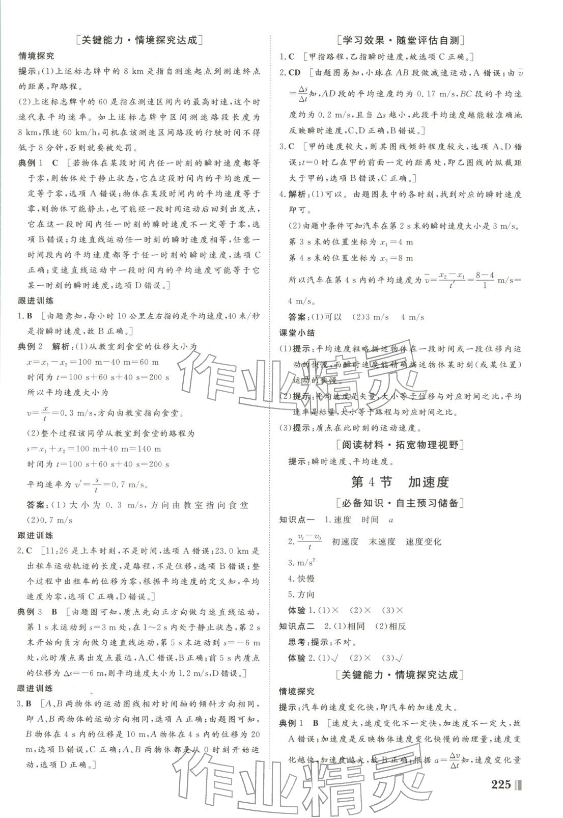 2025年課堂新坐標高中同步導學案高中物理必修第一冊魯科版&nbsp;參考答案第3頁