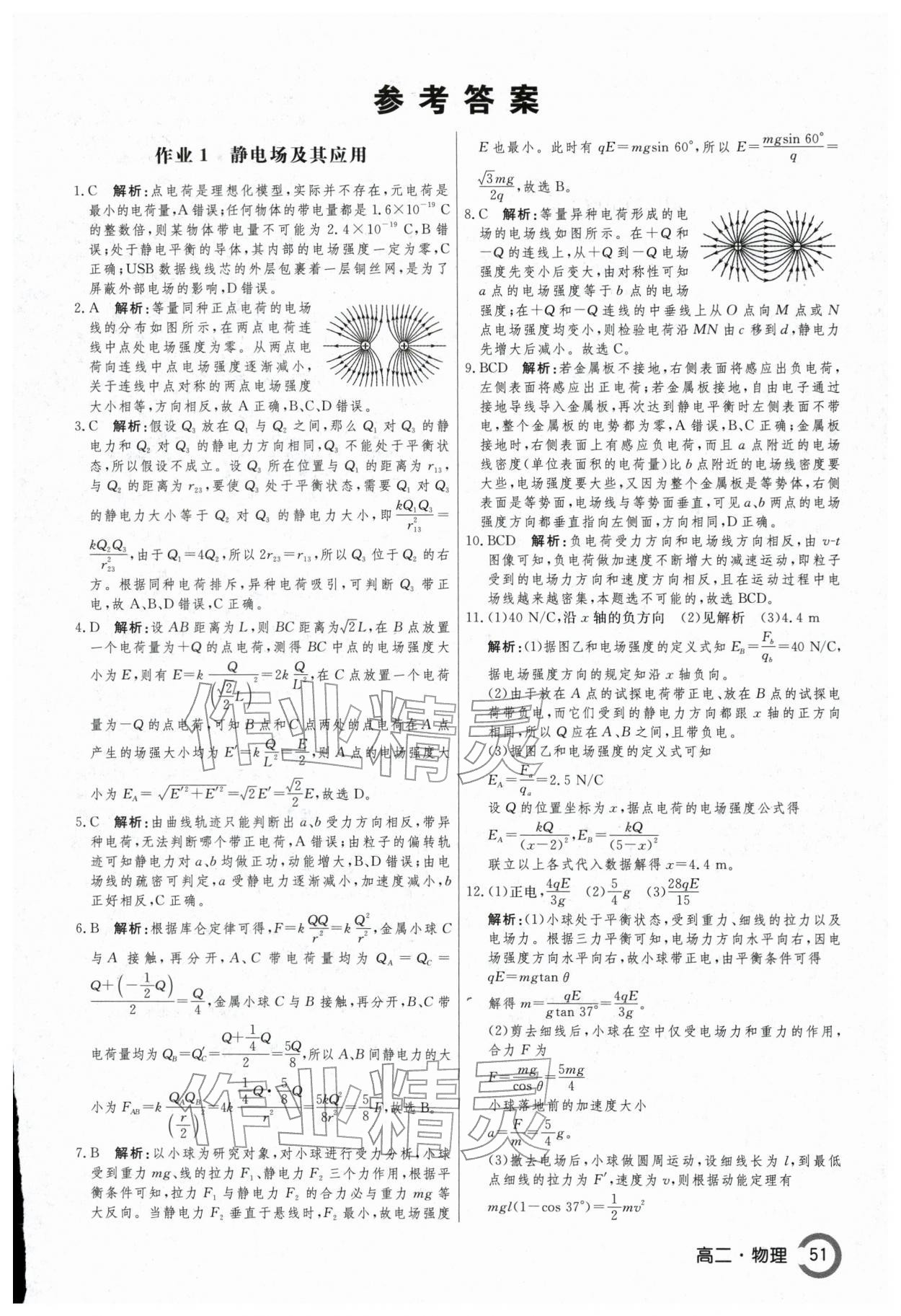 2026年名师点对点快乐假期讲练测高二物理&nbsp;第1页