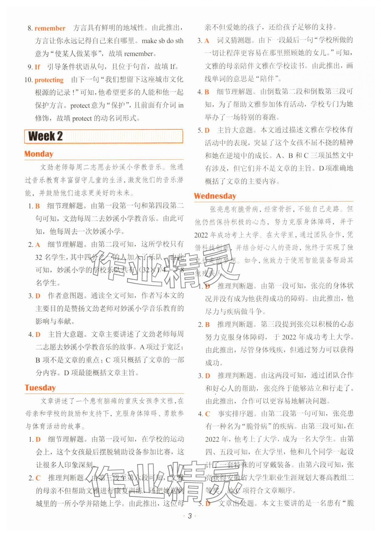 2025年快捷英语时文阅读理解八年级 参考答案第3页