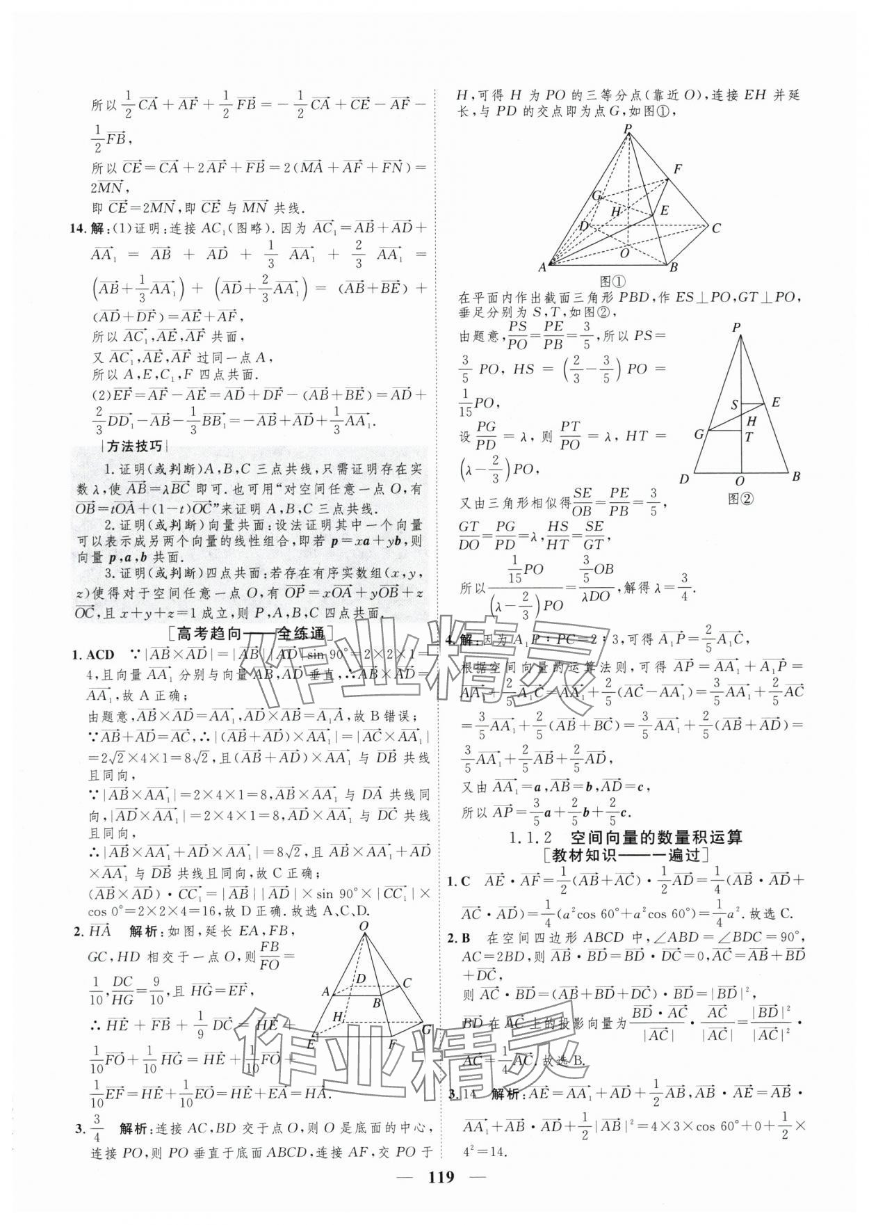 2025年三维设计学思用精练高中数学选择性必修第一册人教版 参考答案第2页