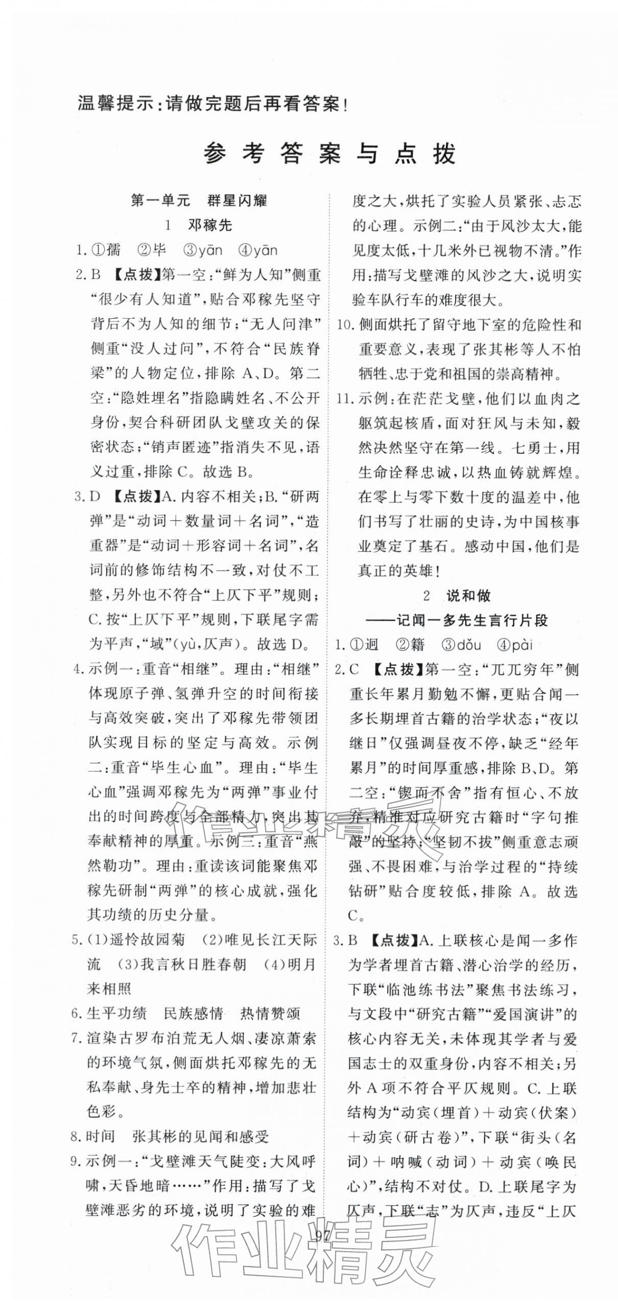 2026年351高效课堂导学案七年级语文下册人教版湖北专版&nbsp;第1页