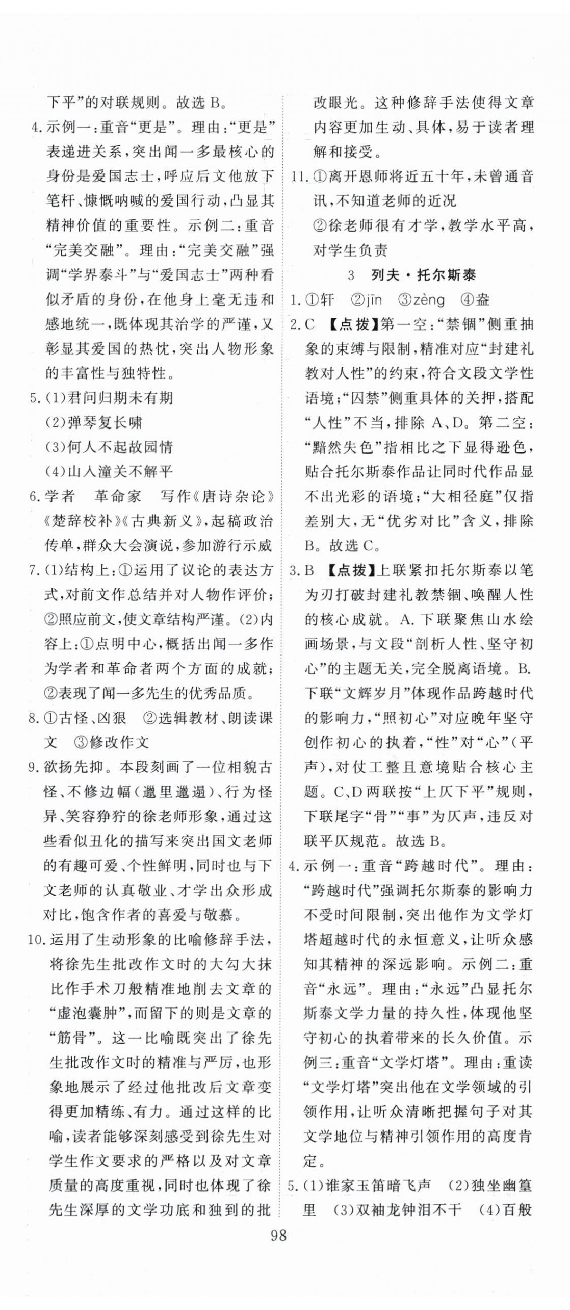 2026年351高效课堂导学案七年级语文下册人教版湖北专版&nbsp;第2页