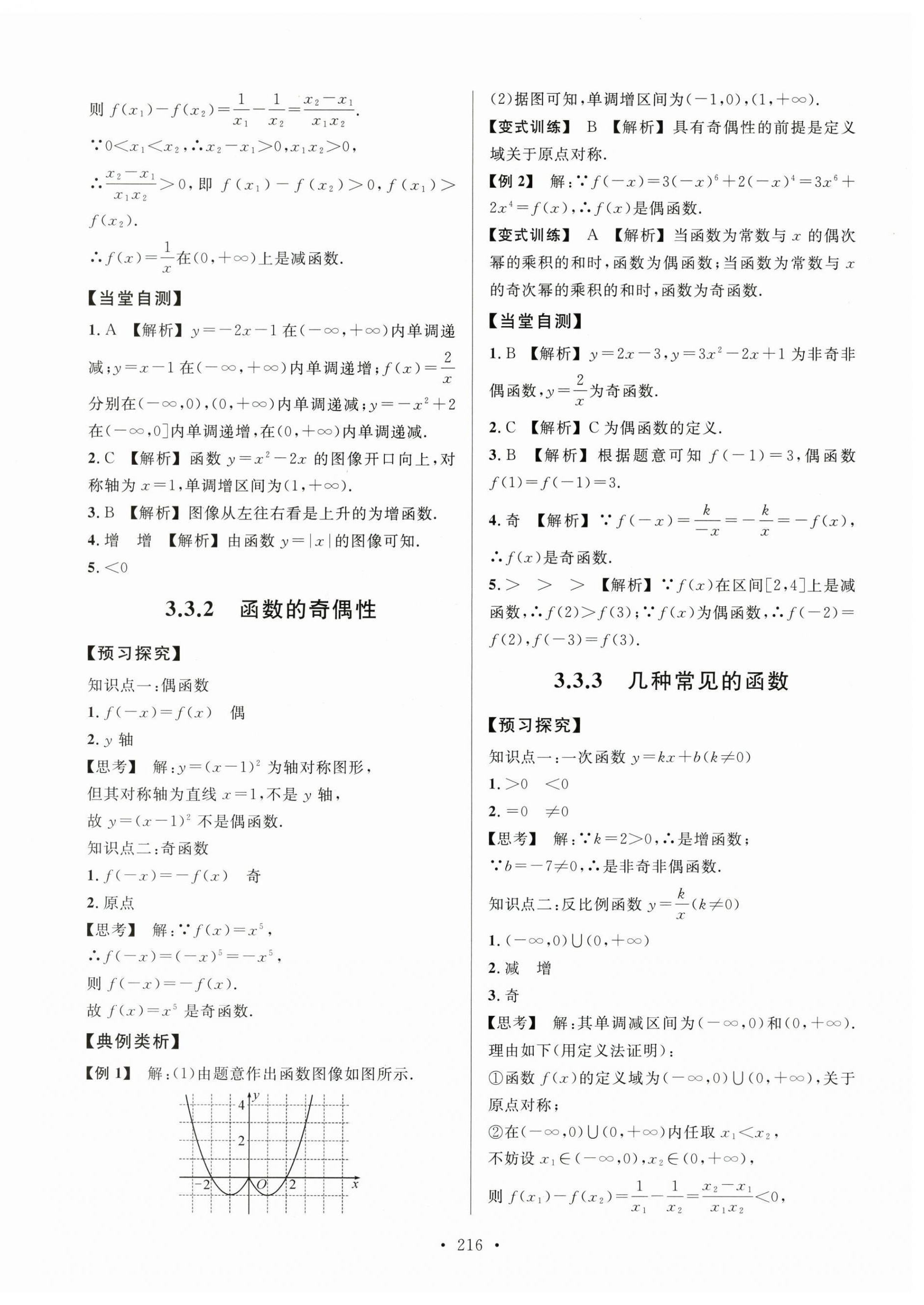 2025年东博文化学练考数学上册基础模块&nbsp;参考答案第12页