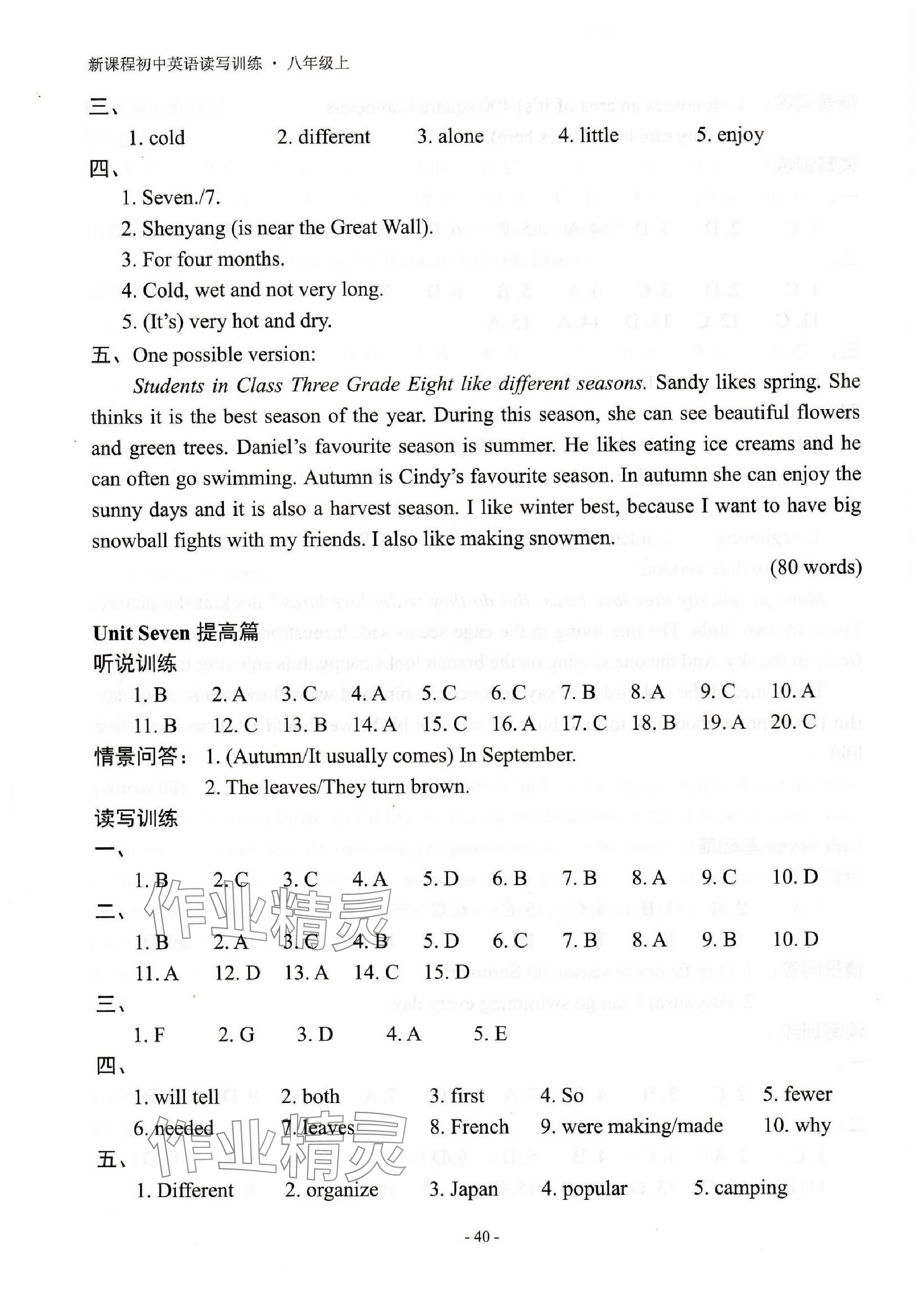 2023年新課程英語(yǔ)讀寫(xiě)訓(xùn)練八年級(jí)上冊(cè)譯林版 參考答案第11頁(yè)