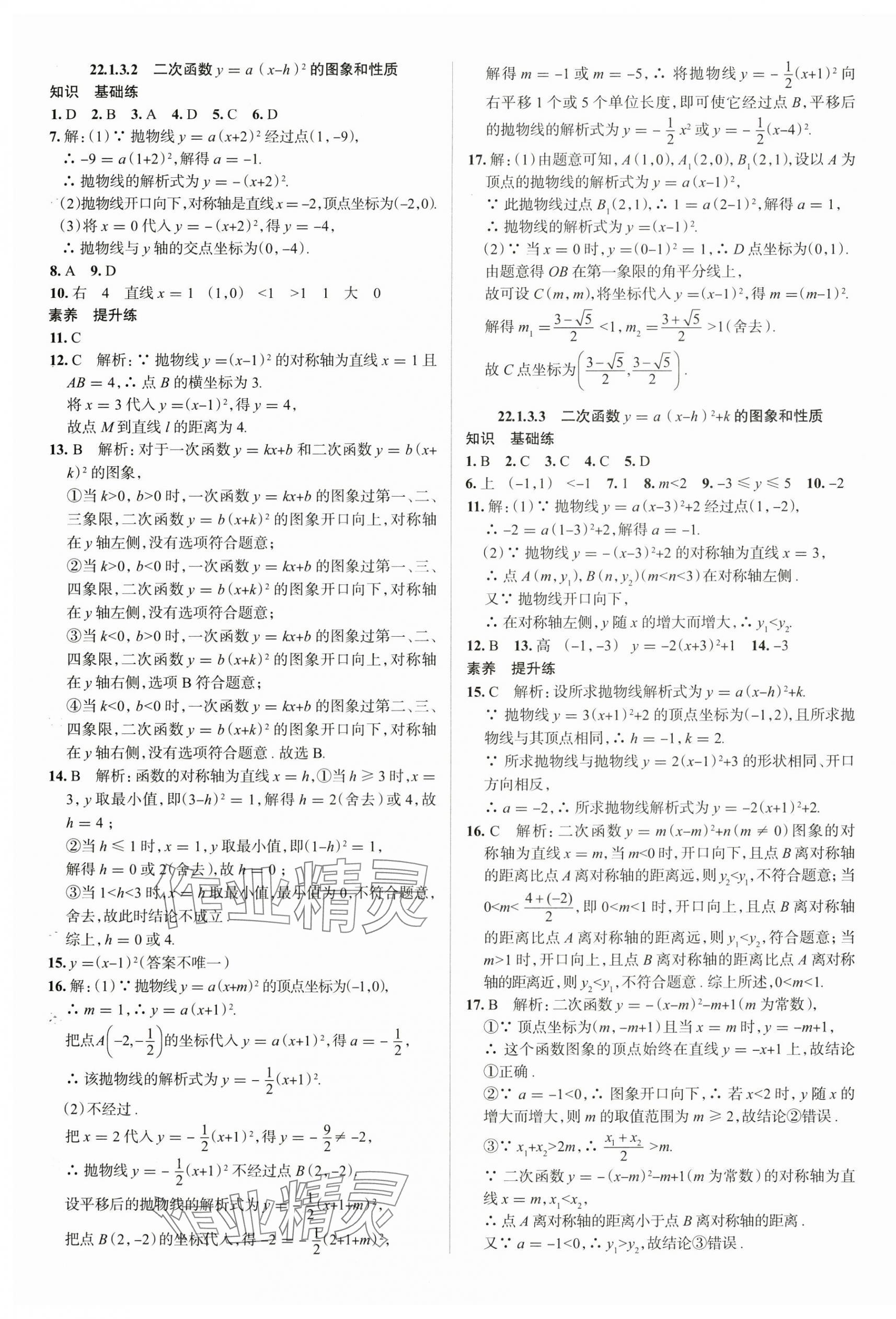 2025年教材全練九年級(jí)數(shù)學(xué)上冊(cè)人教版天津?qū)Ｓ?nbsp;參考答案第9頁(yè)