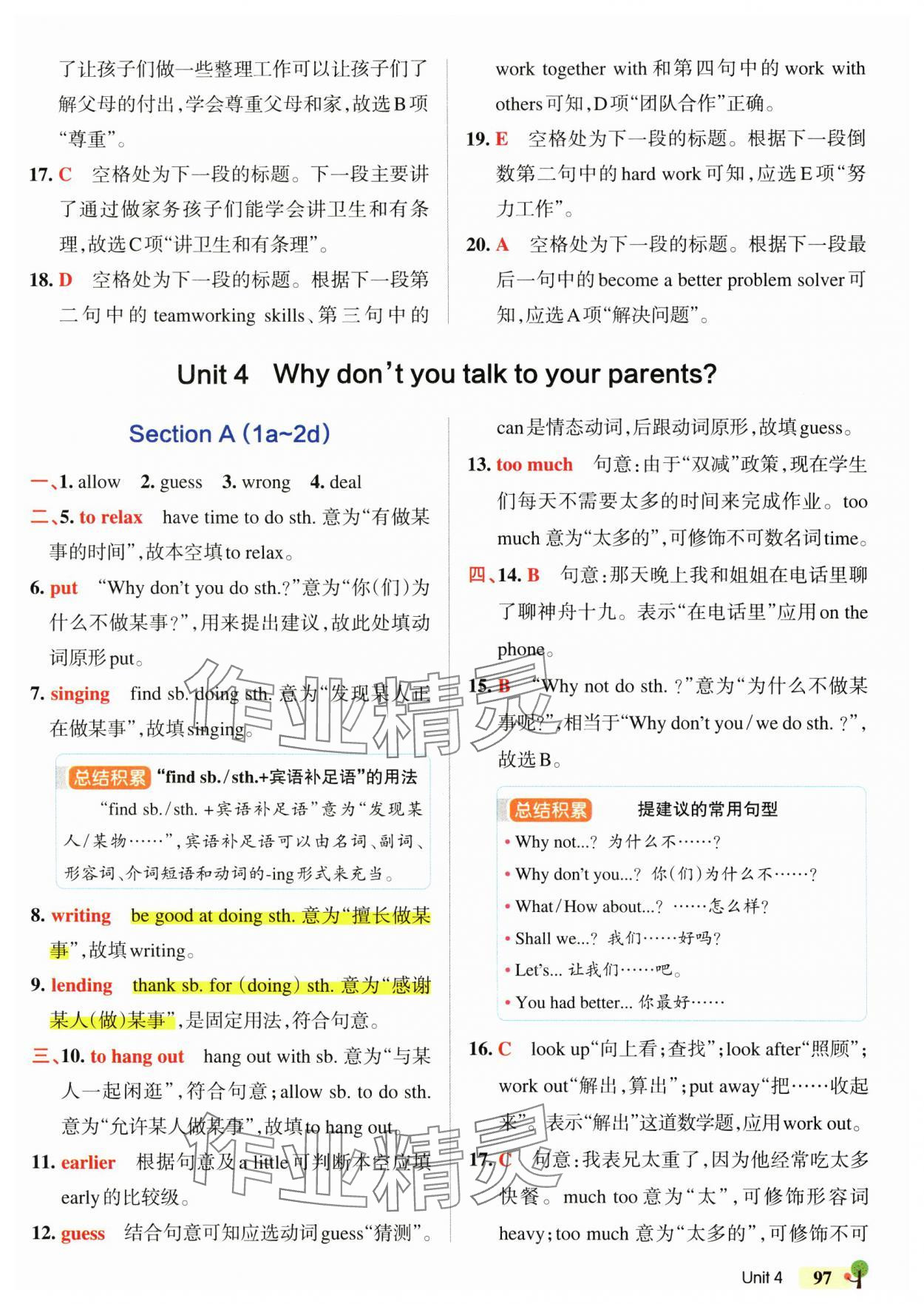 2025年初中學霸創新題八年級英語下冊人教版 參考答案第15頁