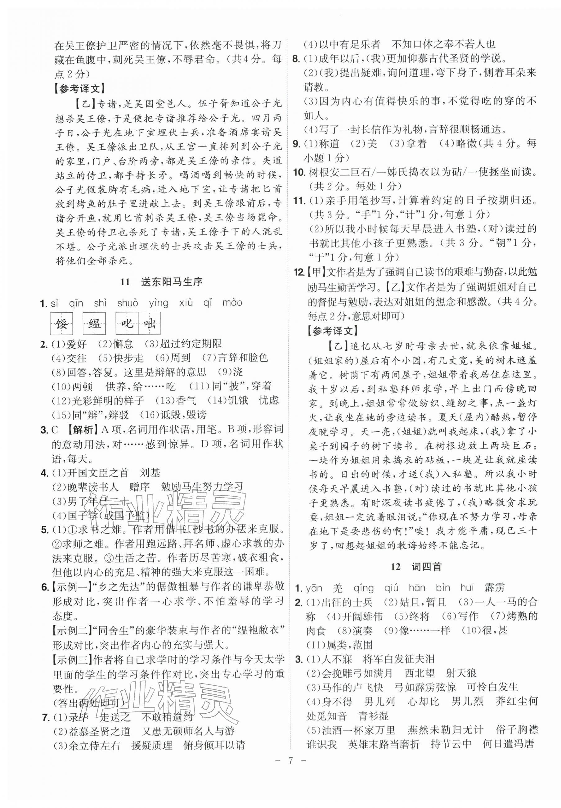 2026年课时A计划九年级语文下册人教版&nbsp;第7页