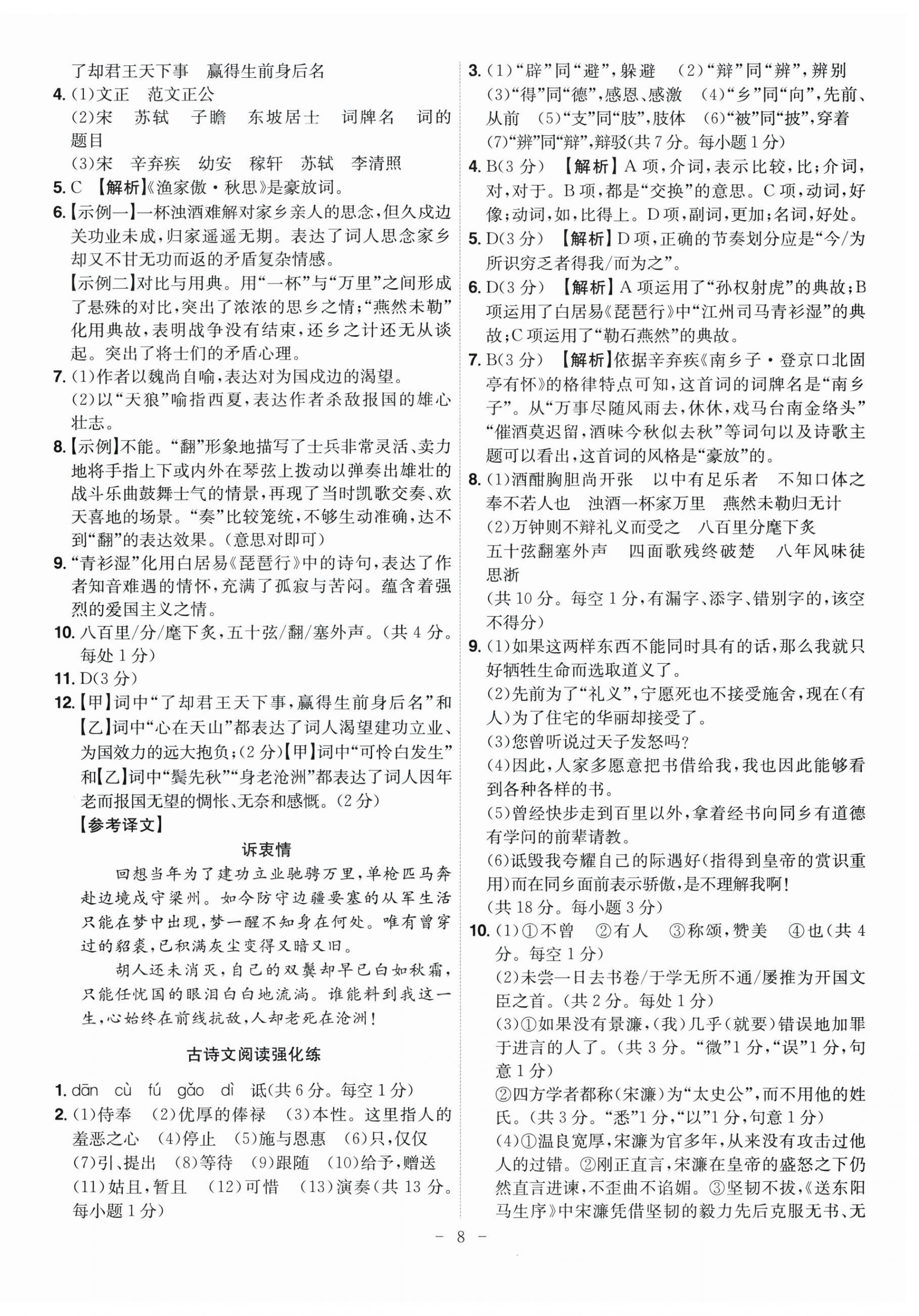 2026年课时A计划九年级语文下册人教版&nbsp;第8页