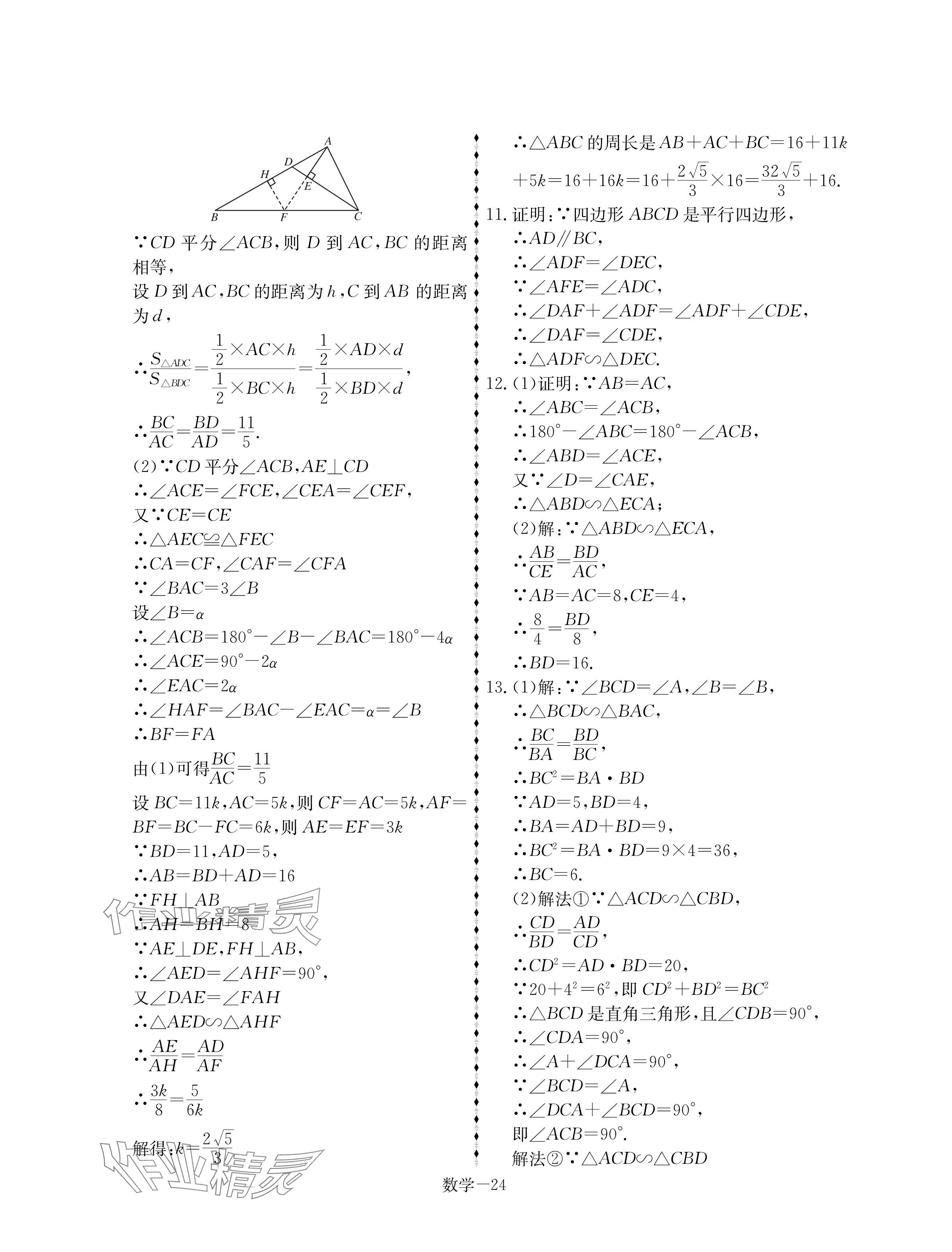 2025年優(yōu)等生中考試題精選數(shù)學安徽專版 參考答案第24頁