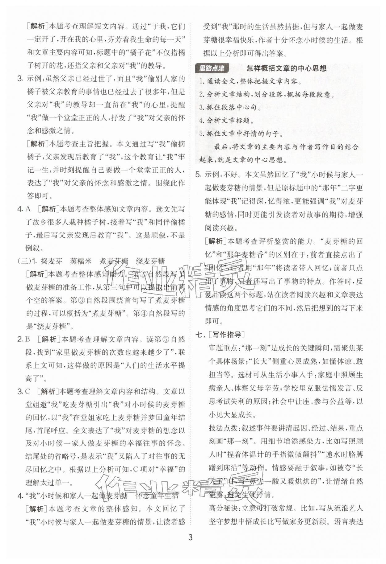 2026年实验班提优大考卷五年级语文下册人教版&nbsp;第3页