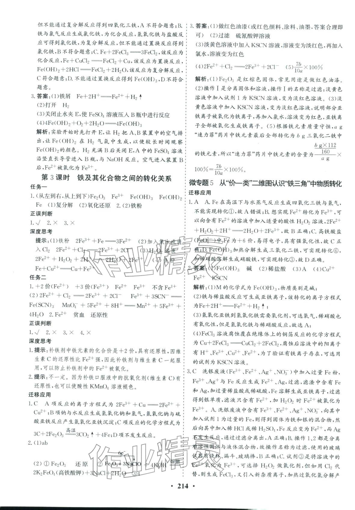 2025年优化探究同步导学案高中化学必修第一册人教版&nbsp;参考答案第16页