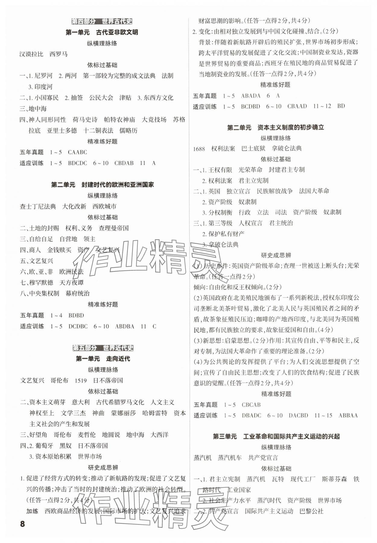 2025年滾動遷移中考總復(fù)習(xí)歷史廣東專版 第8頁