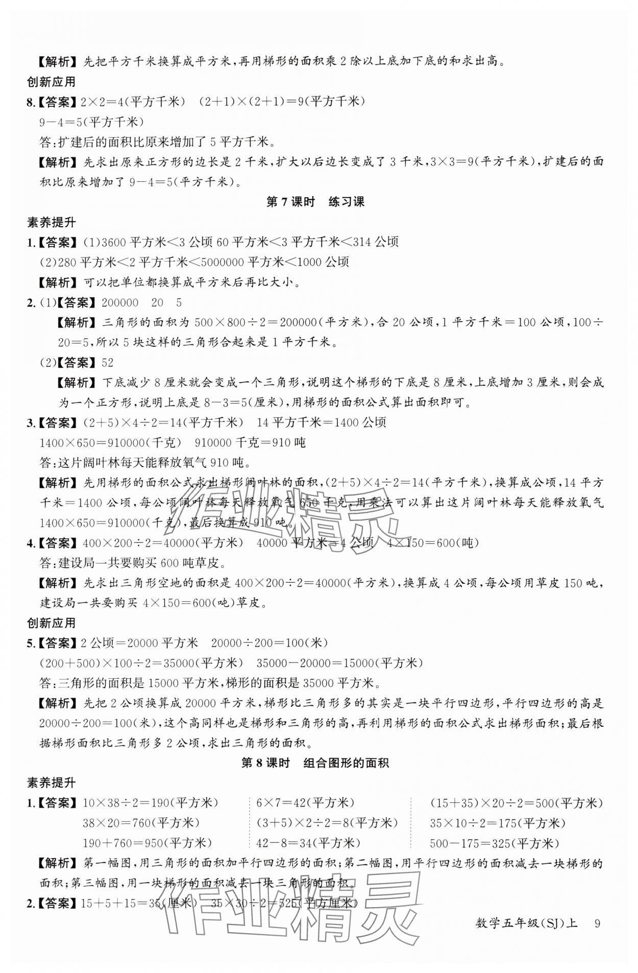 2023年素養(yǎng)天天練五年級數(shù)學(xué)上冊蘇教版 參考答案第9頁