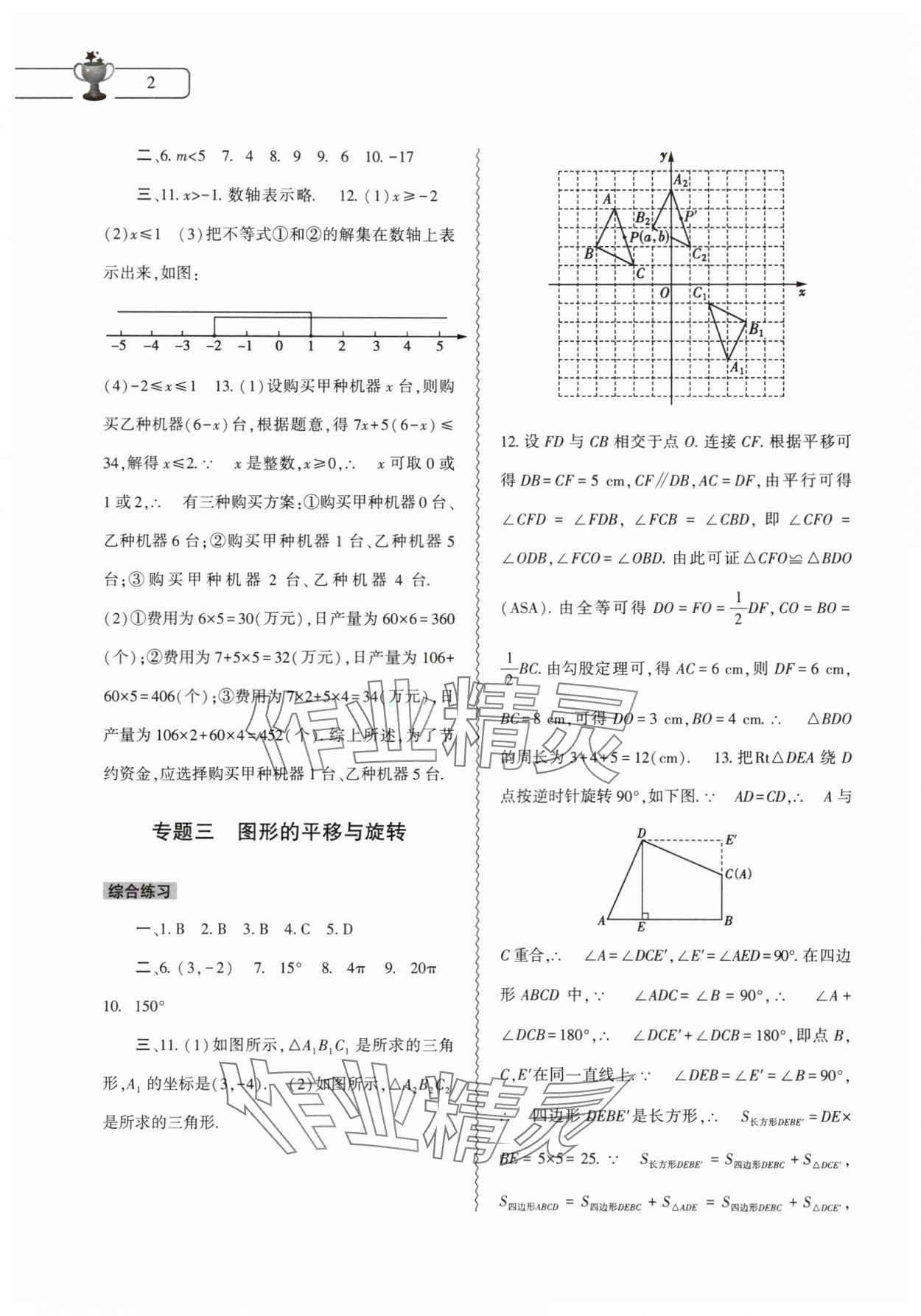 2025年暑假作業(yè)本大象出版社八年級數(shù)學(xué)、物理、生物學(xué)合訂本 參考答案第2頁