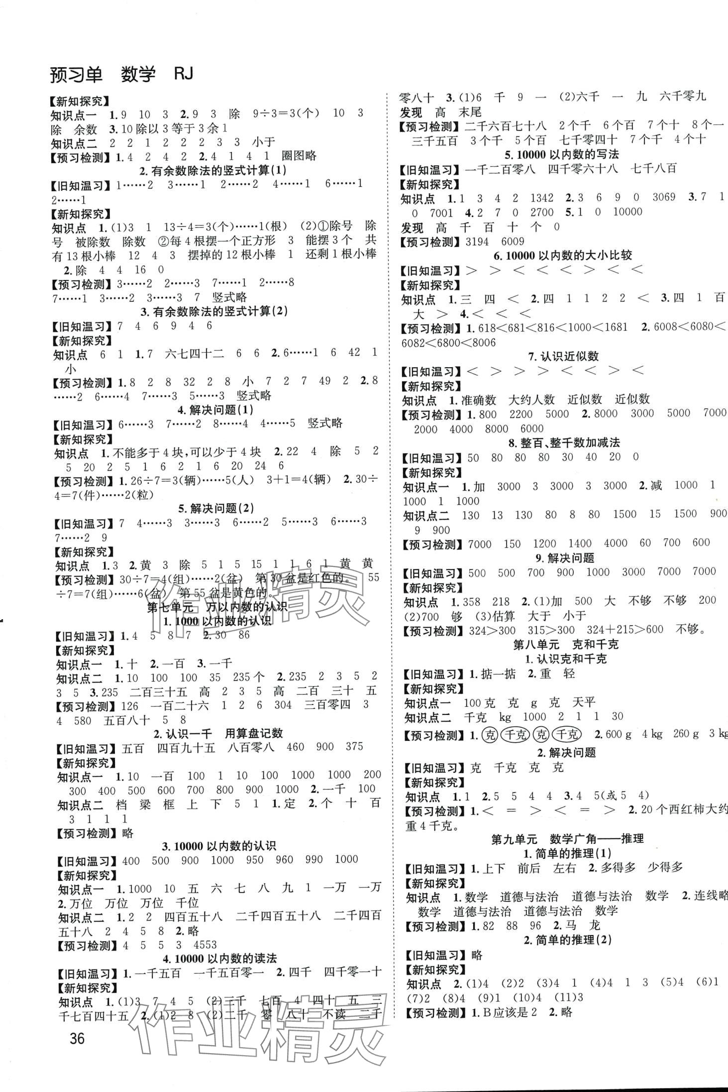 2024年陽光課堂課時作業(yè)二年級數學下冊人教版 第2頁