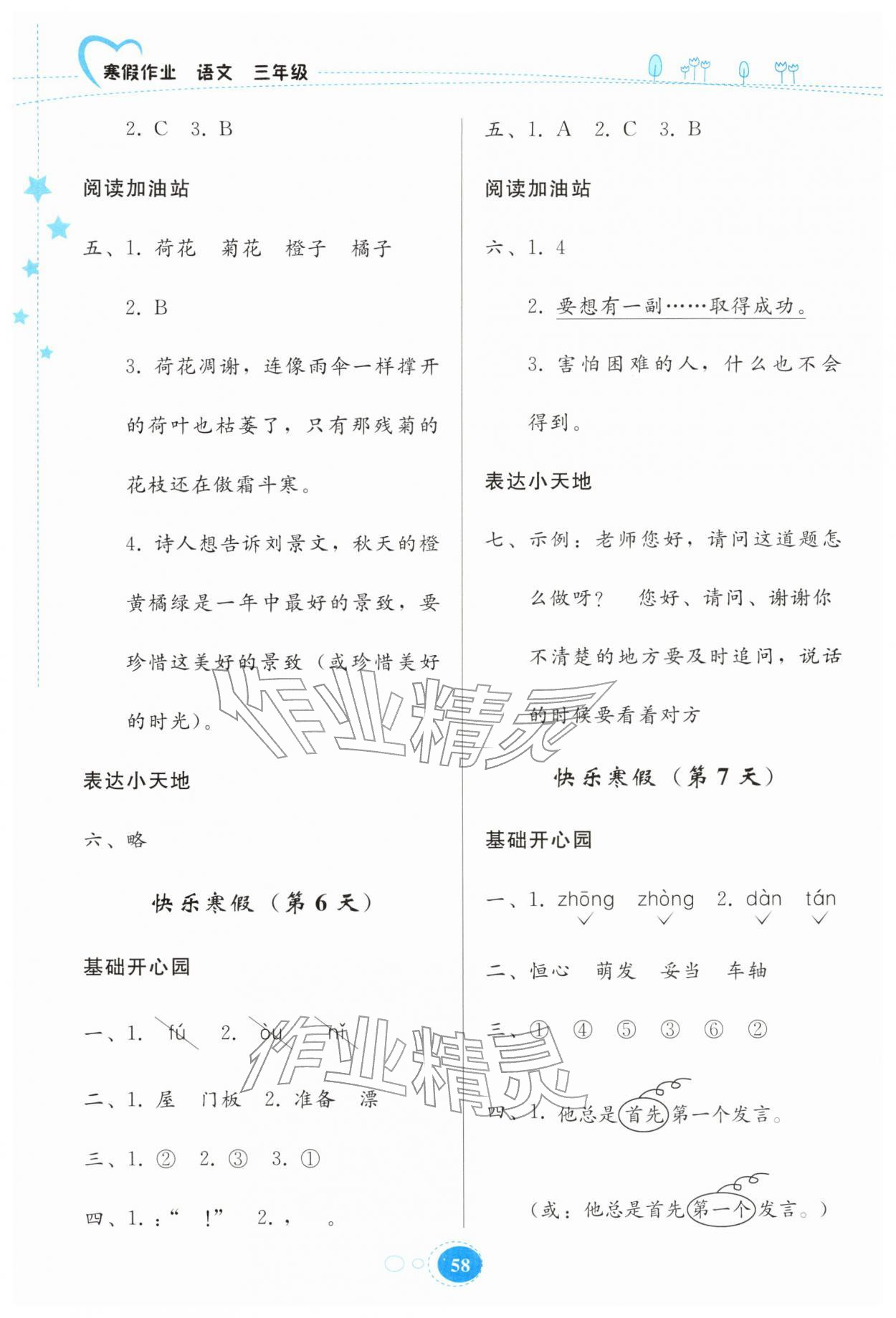 2026年寒假作业贵州教育出版社三年级语文人教版&nbsp;第4页