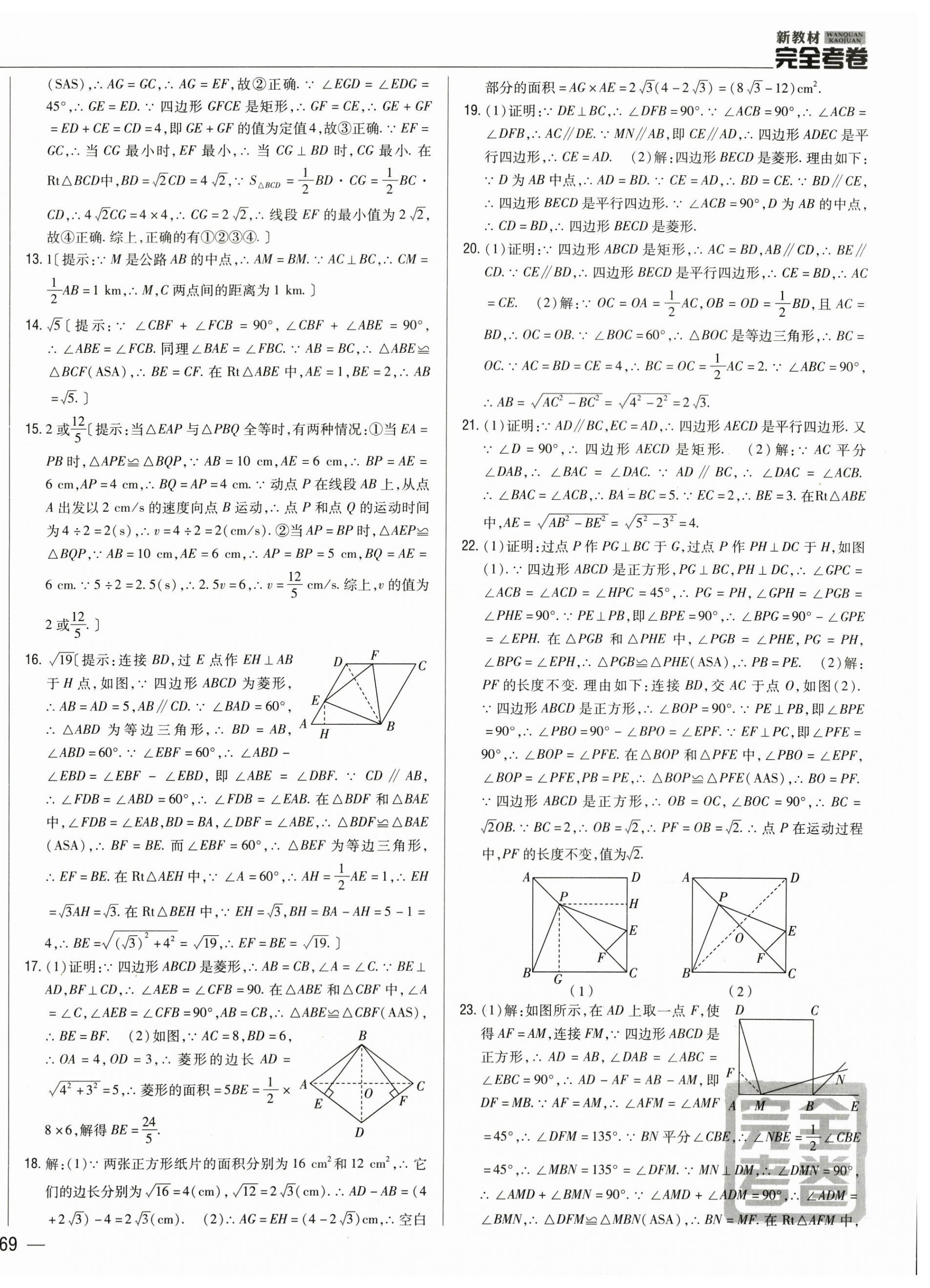 2024年完全考卷九年級(jí)數(shù)學(xué)全一冊(cè)北師大版 參考答案第6頁(yè)