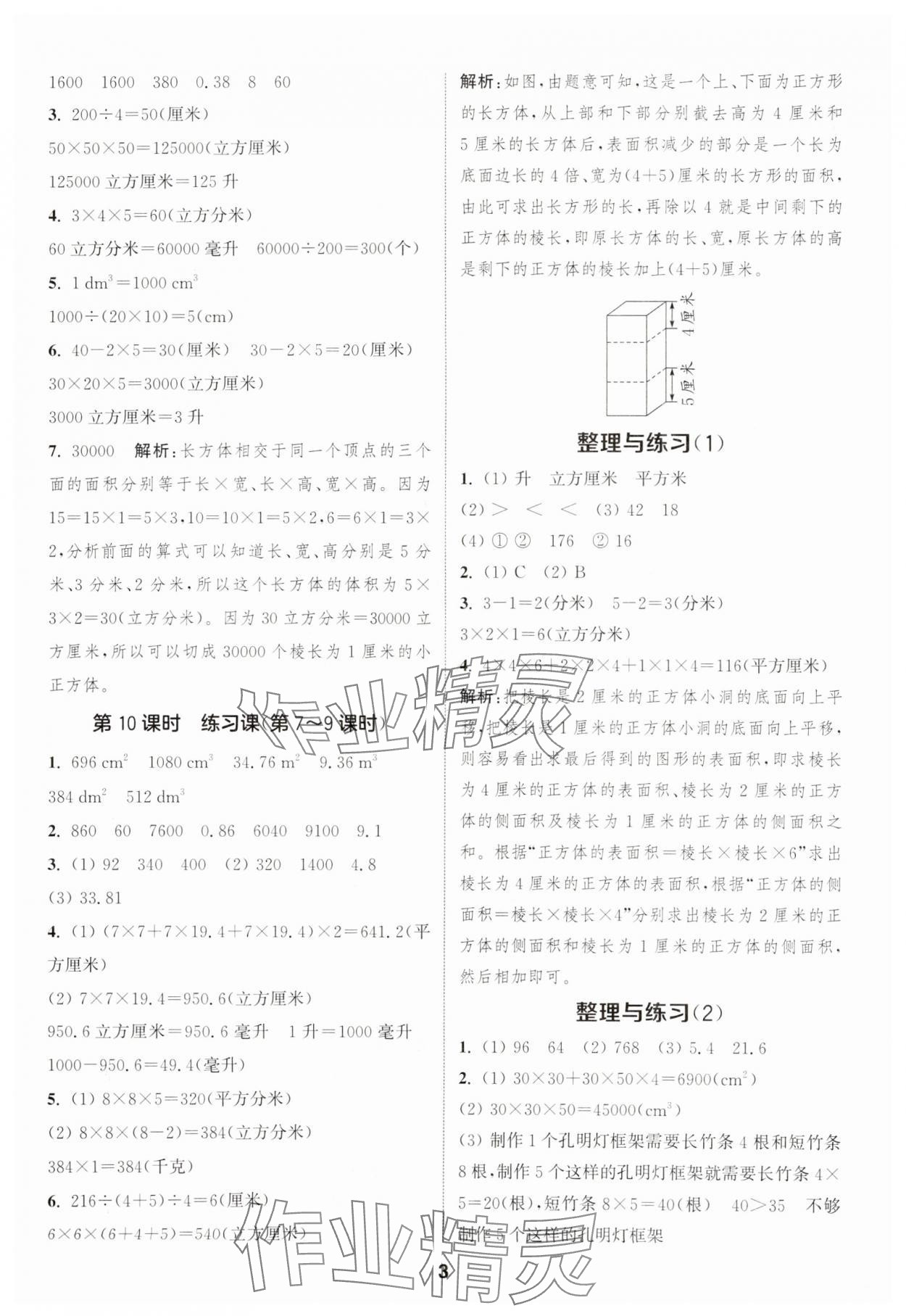 2025年通成學(xué)典課時(shí)作業(yè)本六年級(jí)數(shù)學(xué)上冊(cè)蘇教版安徽專(zhuān)版 第3頁(yè)