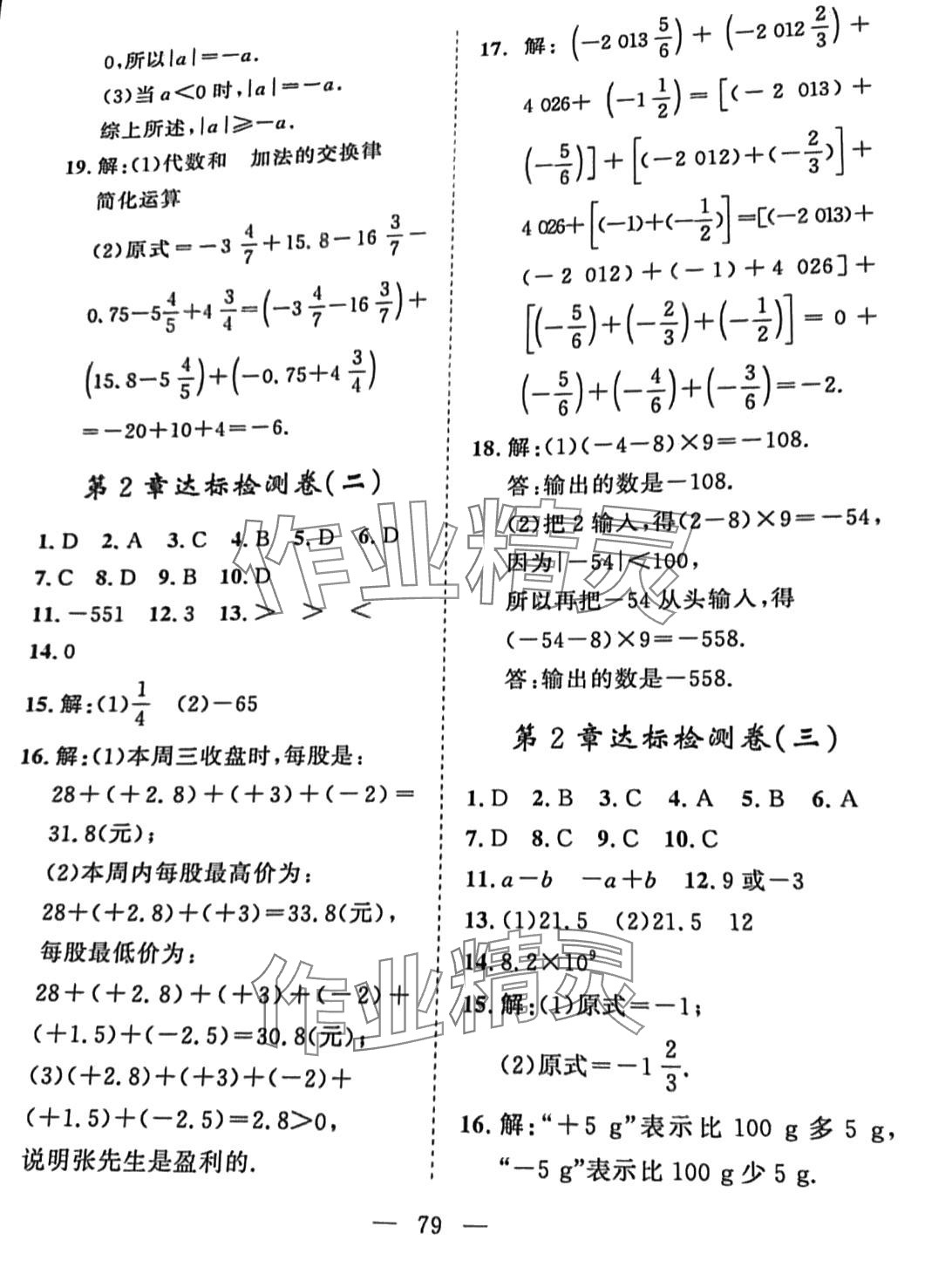 2024年同步檢測(cè)卷蘭州大學(xué)出版社七年級(jí)數(shù)學(xué)全一冊(cè)華師大版 第3頁(yè)