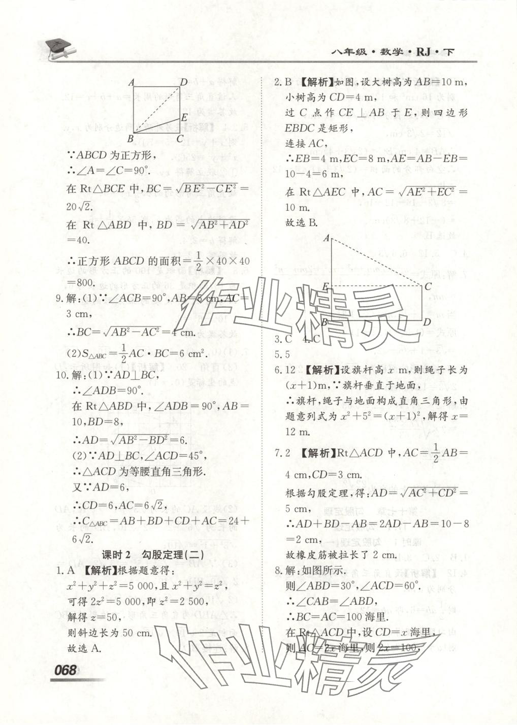 2025年學考A加同步課時練八年級數學下冊人教版 第4頁