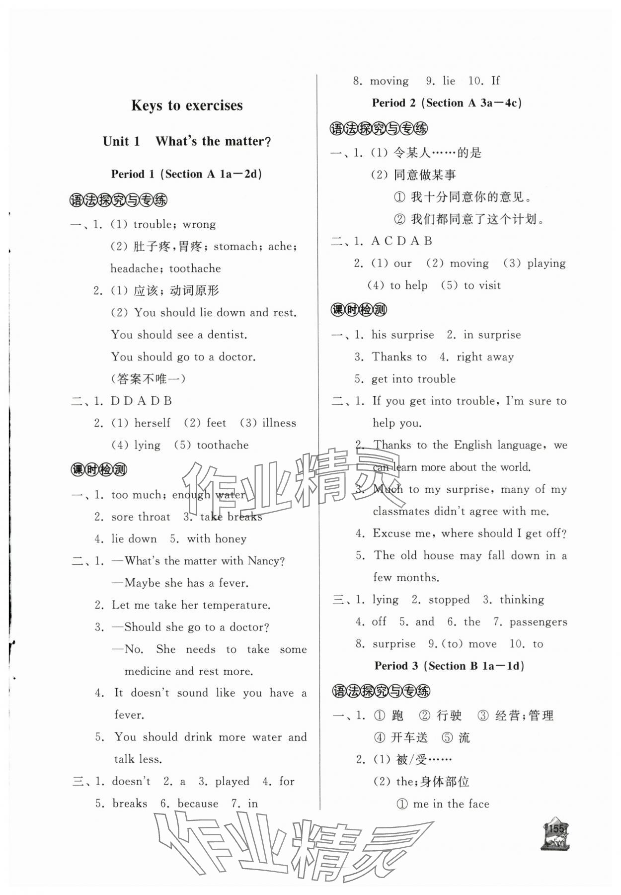 2024年新课程助学丛书八年级英语下册人教版 第1页