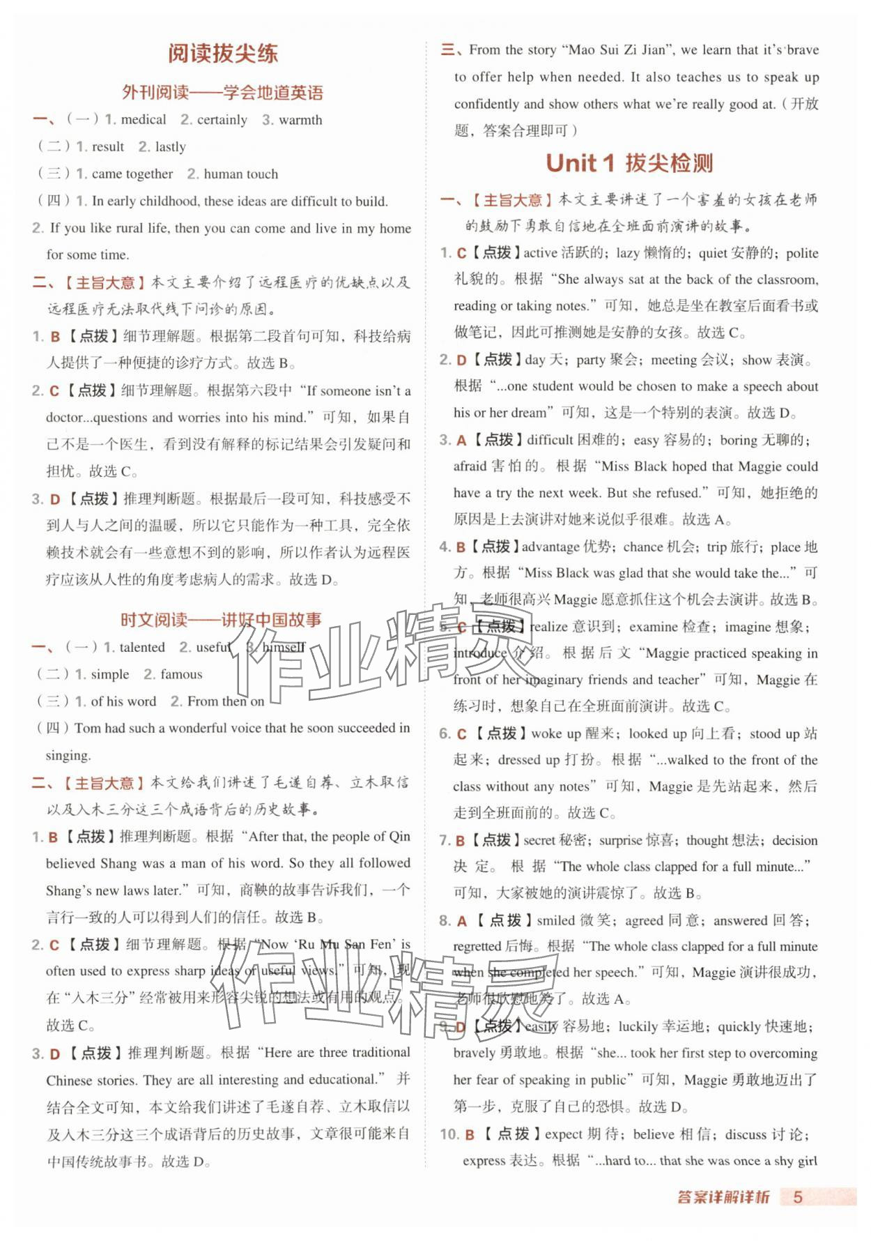 2025年綜合應(yīng)用創(chuàng)新題典中點(diǎn)八年級(jí)英語(yǔ)上冊(cè)外研版 第5頁(yè)