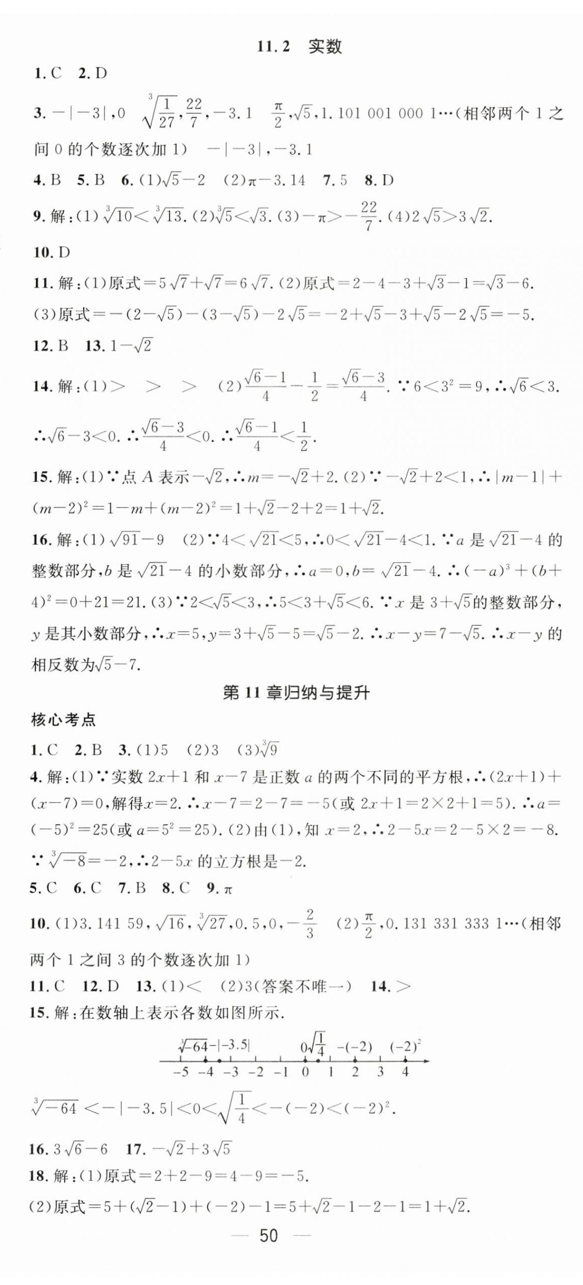 2024年精英新課堂八年級(jí)數(shù)學(xué)上冊(cè)華師大版 第2頁(yè)