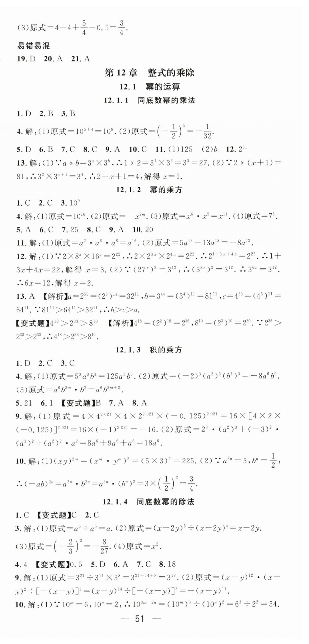 2024年精英新課堂八年級數(shù)學(xué)上冊華師大版 第3頁