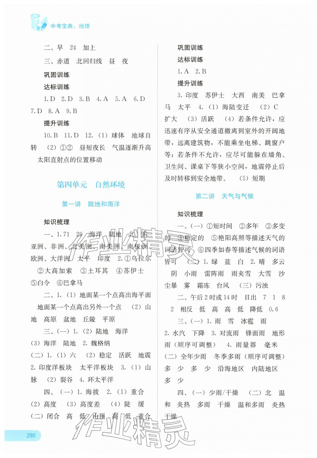 2026年中考宝典地理中考广西专版&nbsp;参考答案第2页