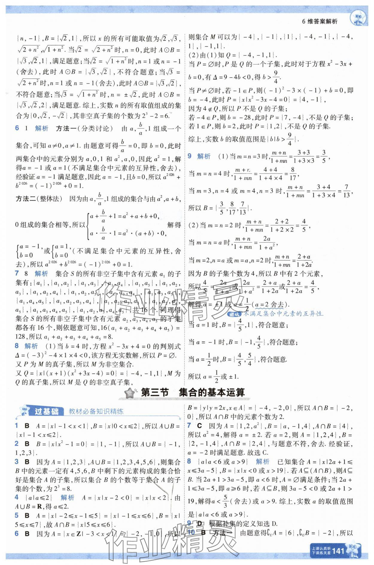 2025年一遍過高中數(shù)學必修第一冊人教版A版 第3頁